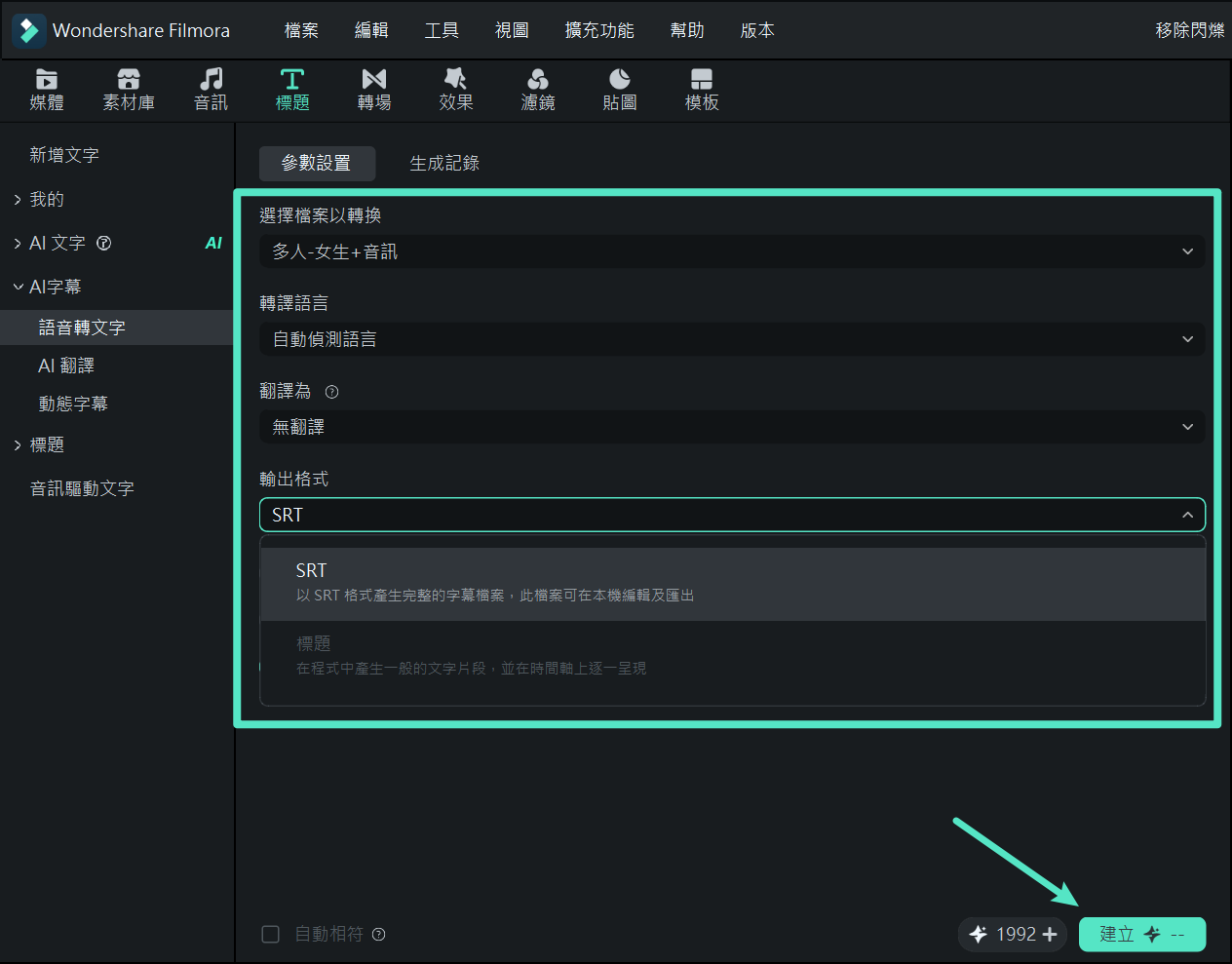 設定語音轉文字選項