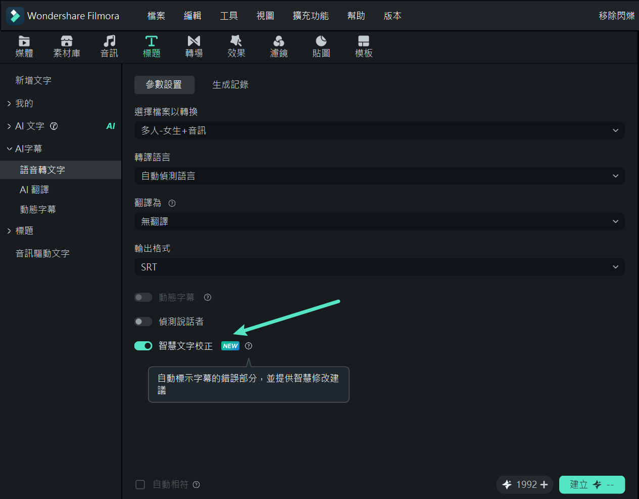 啟用智慧文字校正功能