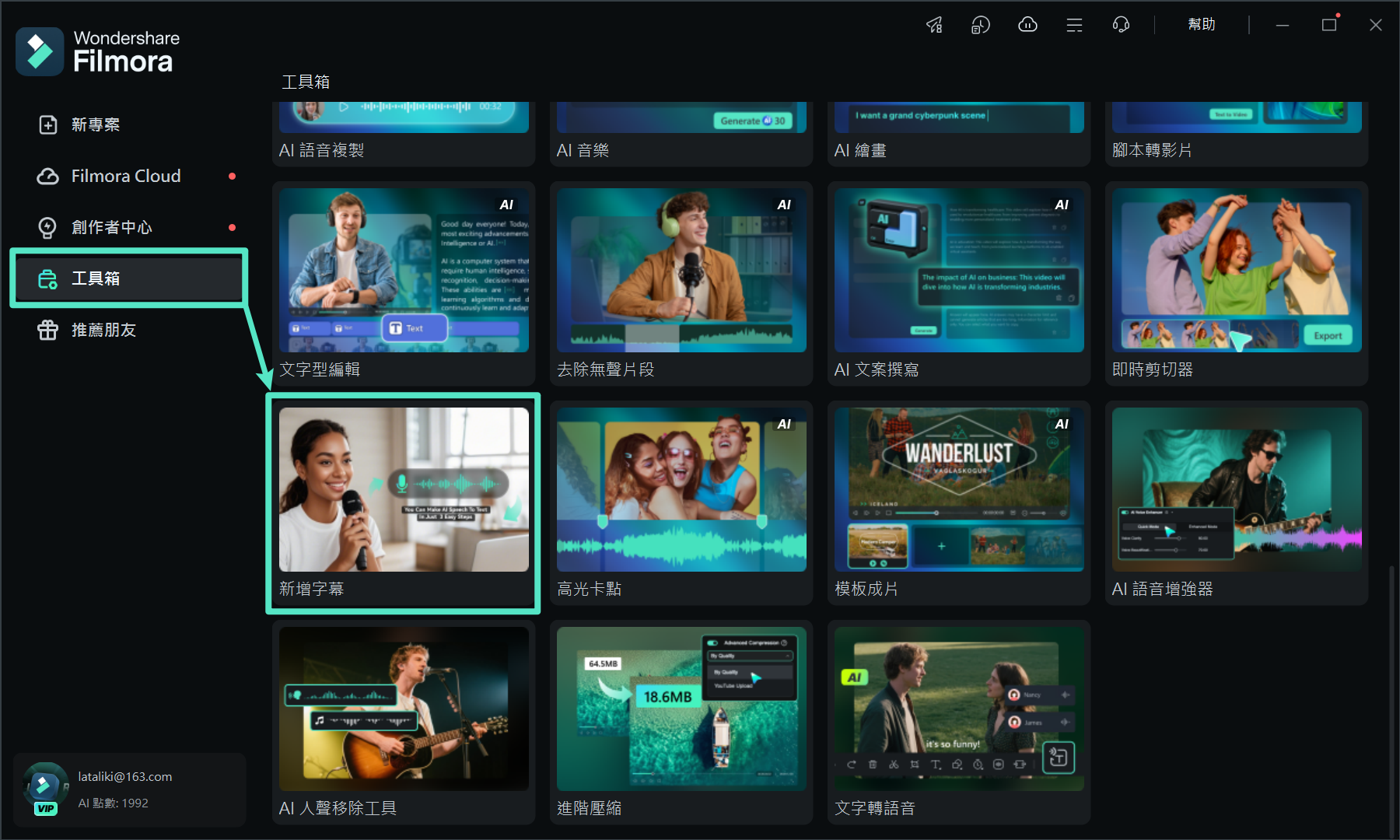 從工具箱開啟 AI 字幕功能