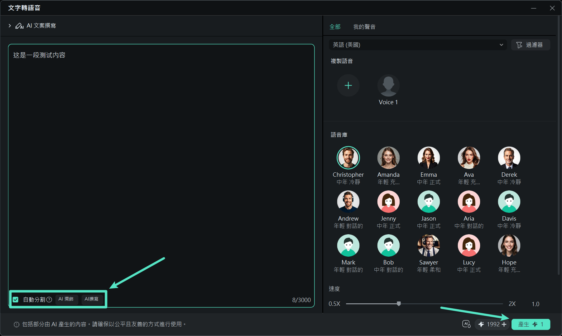 使用 AI 功能處理文字並生成旁白