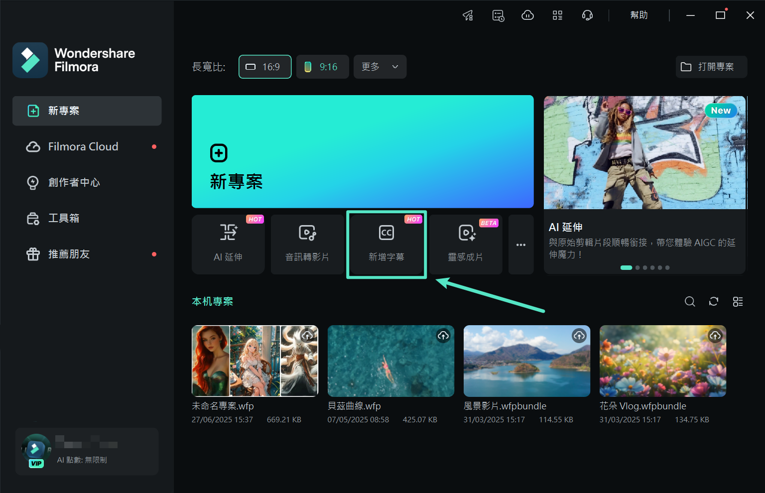 語音轉文字首頁功能入口