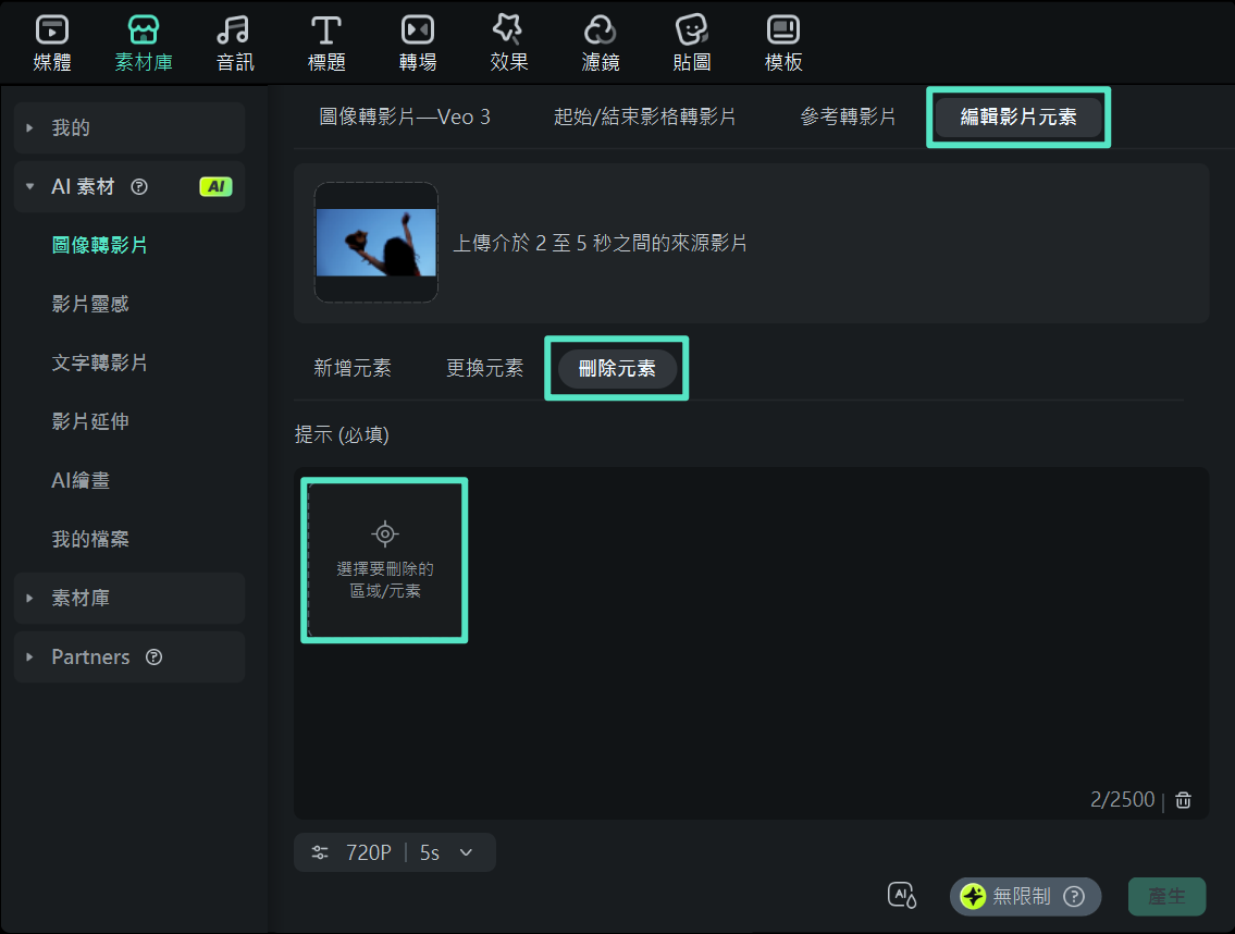 進入刪除元素模式