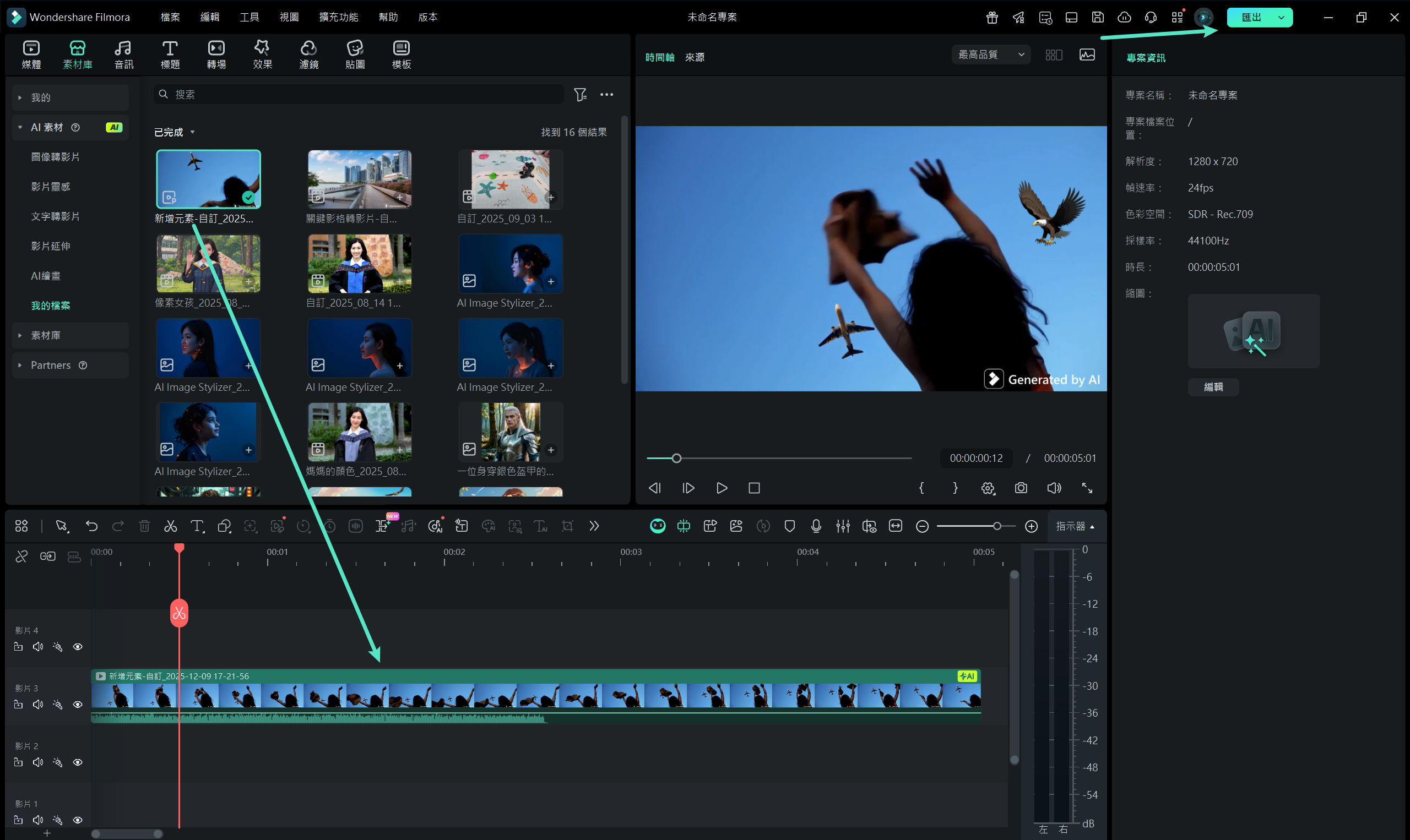 影片元素編輯與匯出