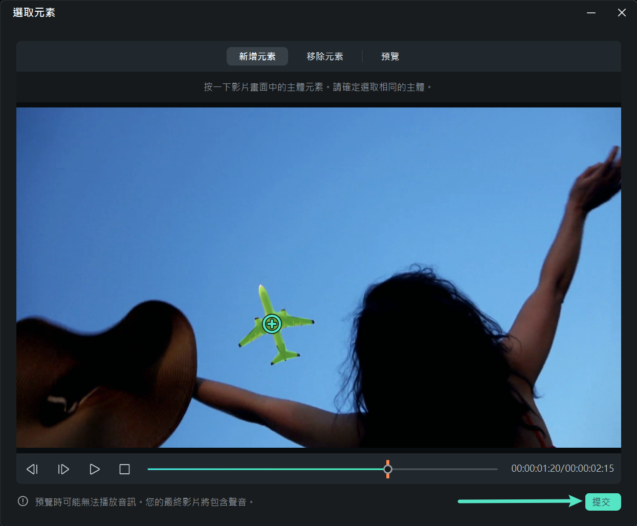 AI 影片元素編輯