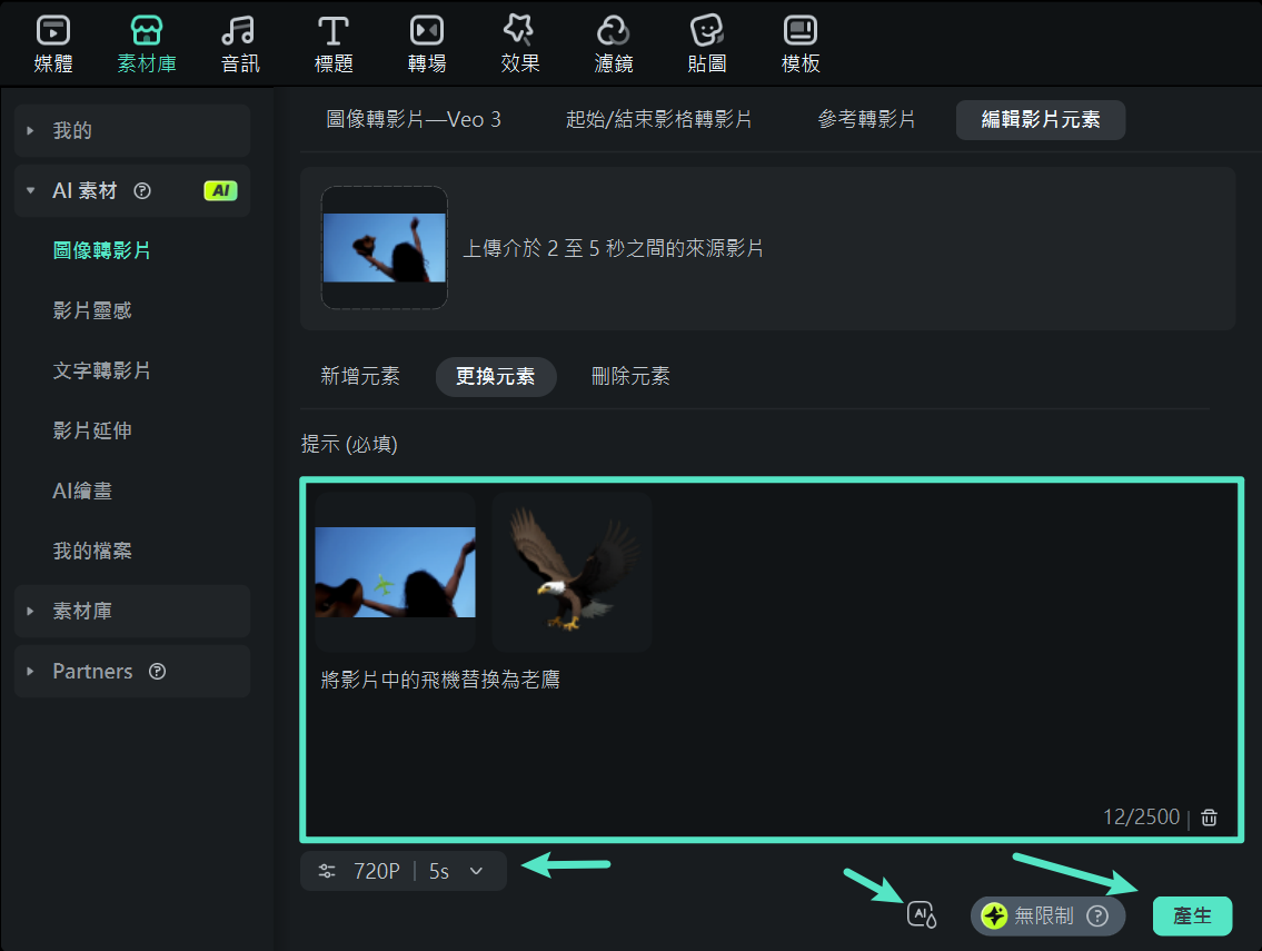 AI 影片元素編輯