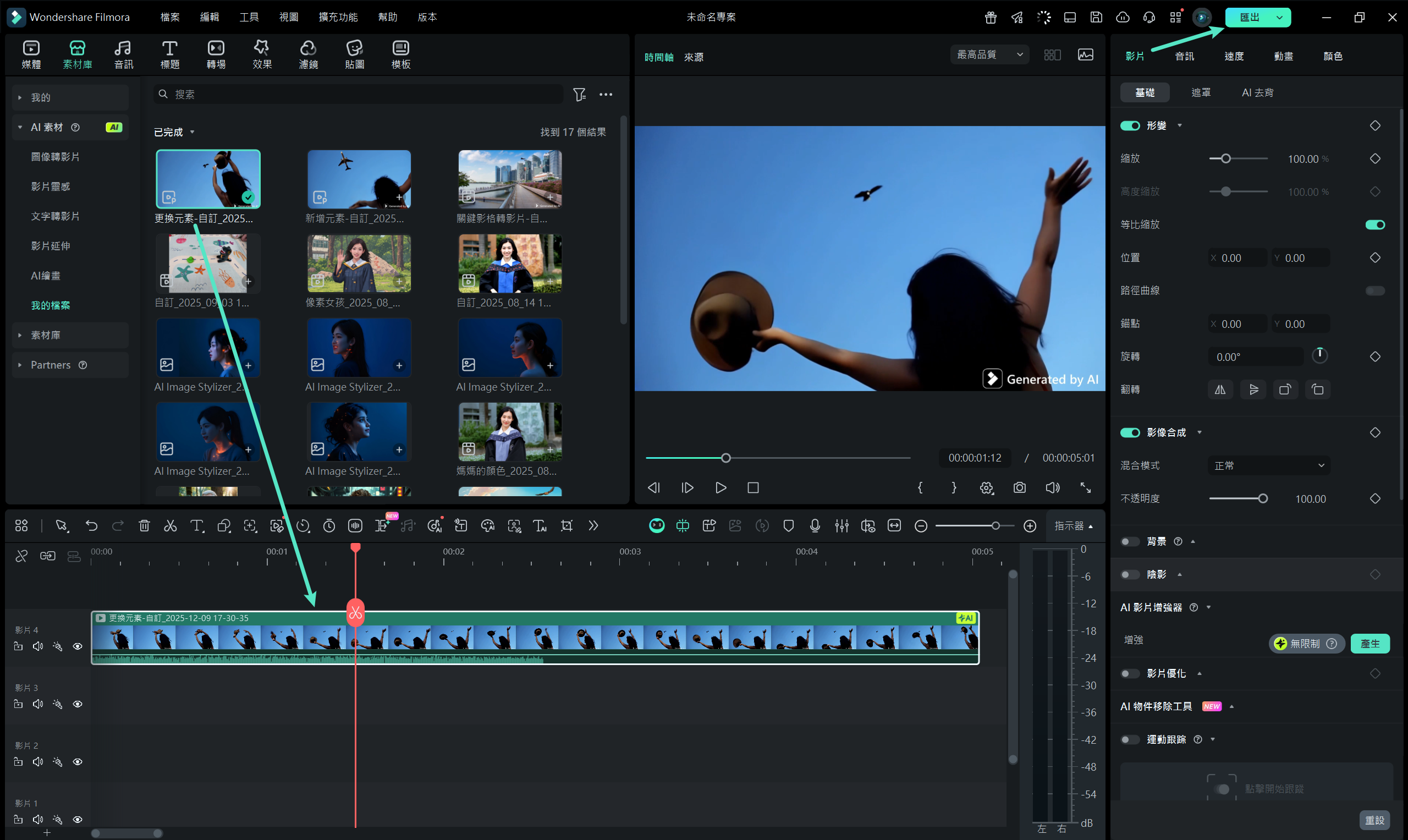 AI 影片元素編輯