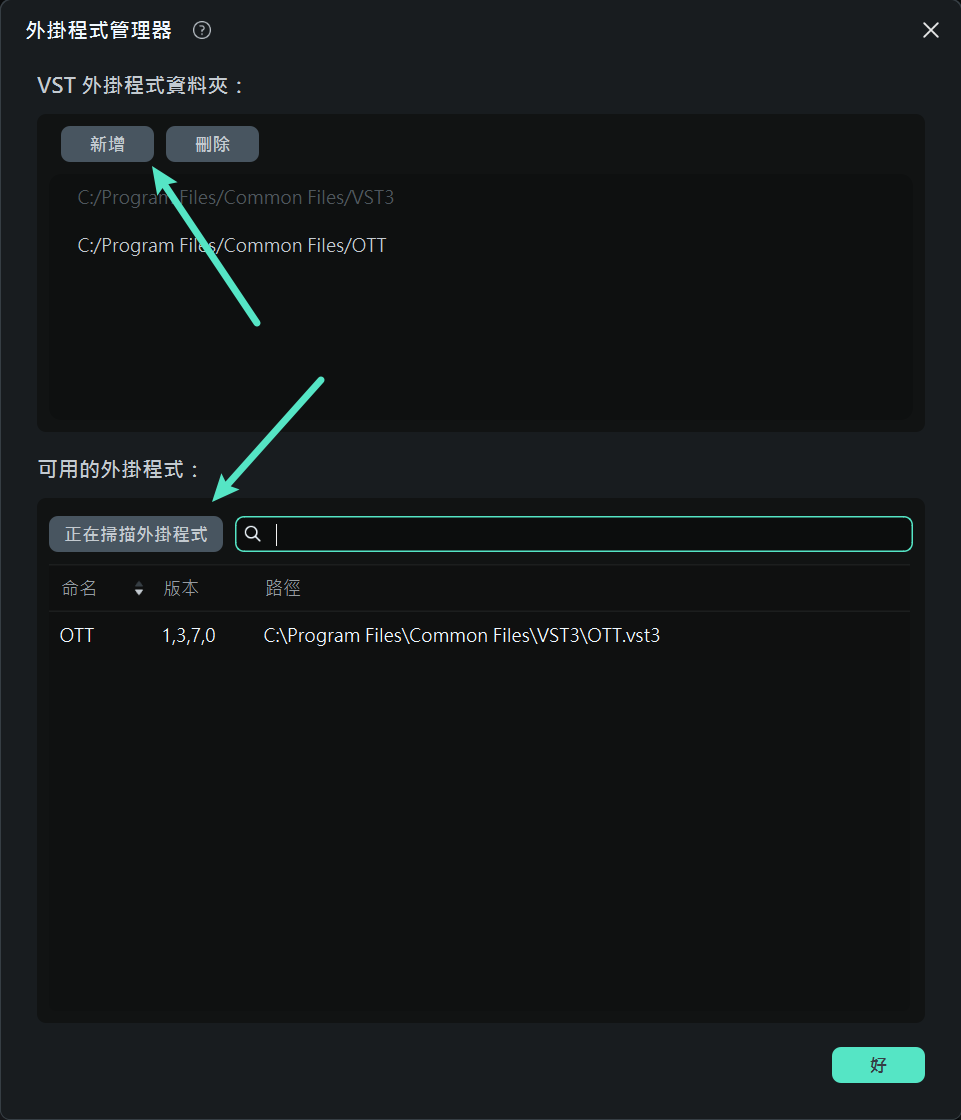 將外掛加入 Filmora 介面