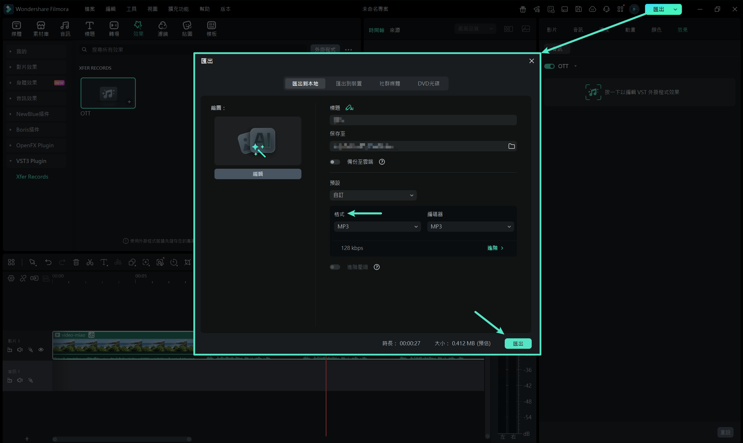 選擇音訊格式並儲存