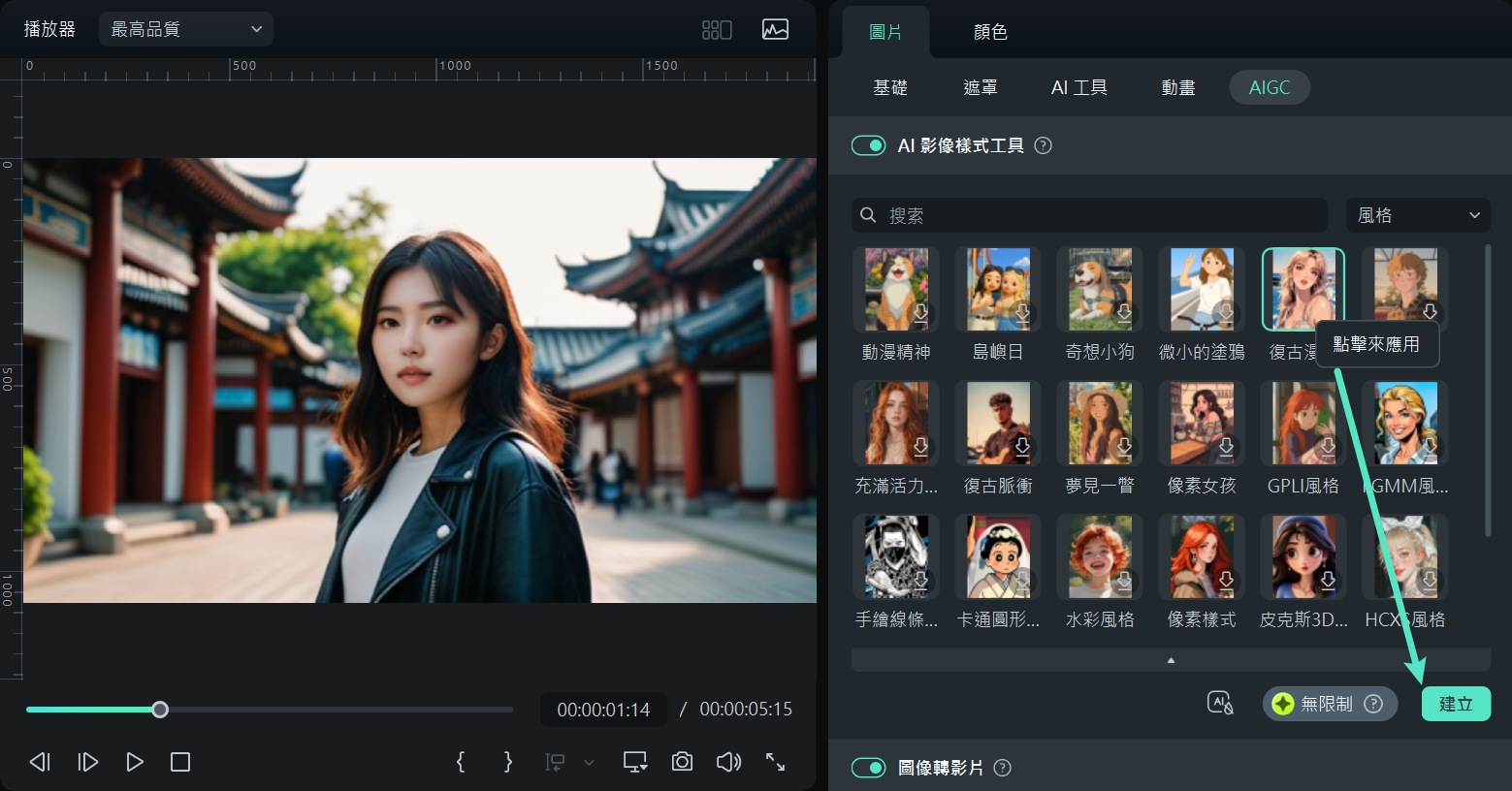 影像樣式工具 套用樣式