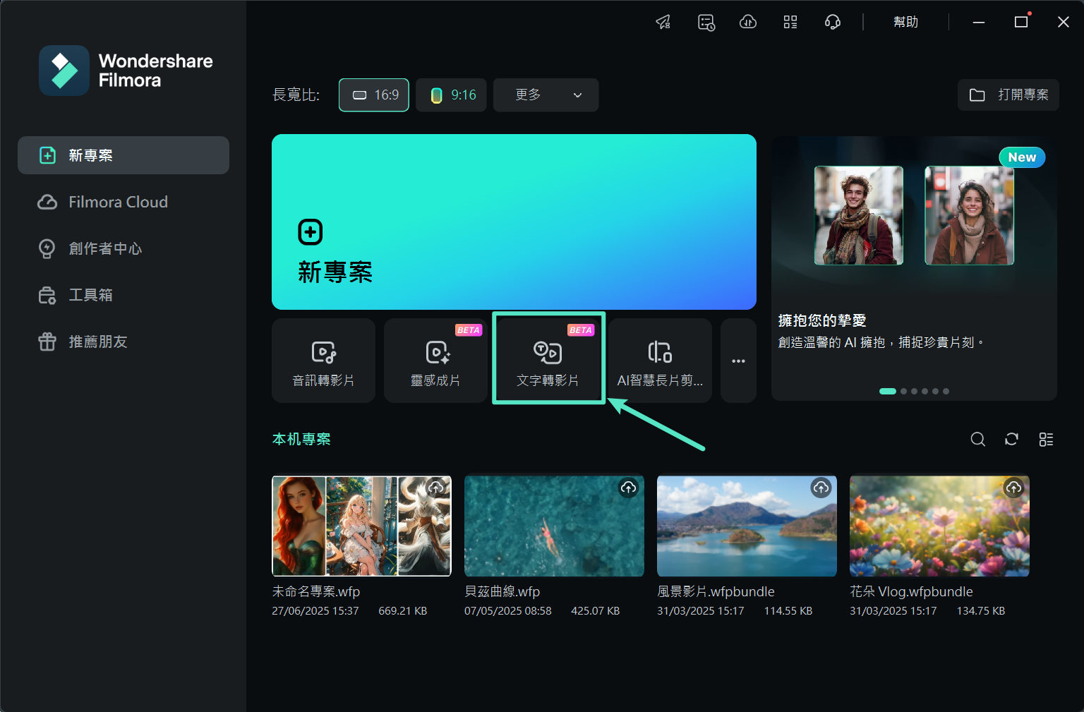 啟用文字轉影片功能