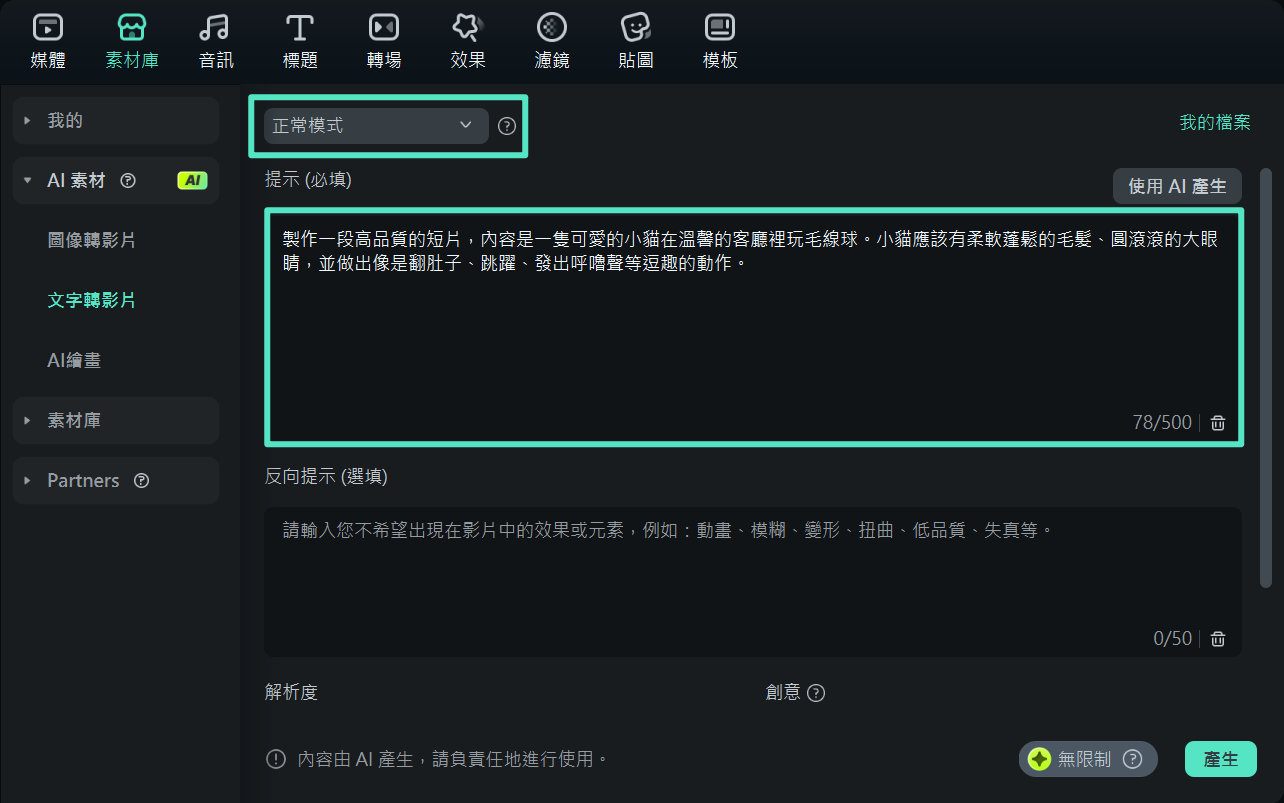 在正常模式中輸入提示語