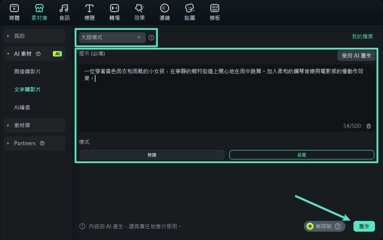 切換至 Veo 3 模式並輸入提示詞