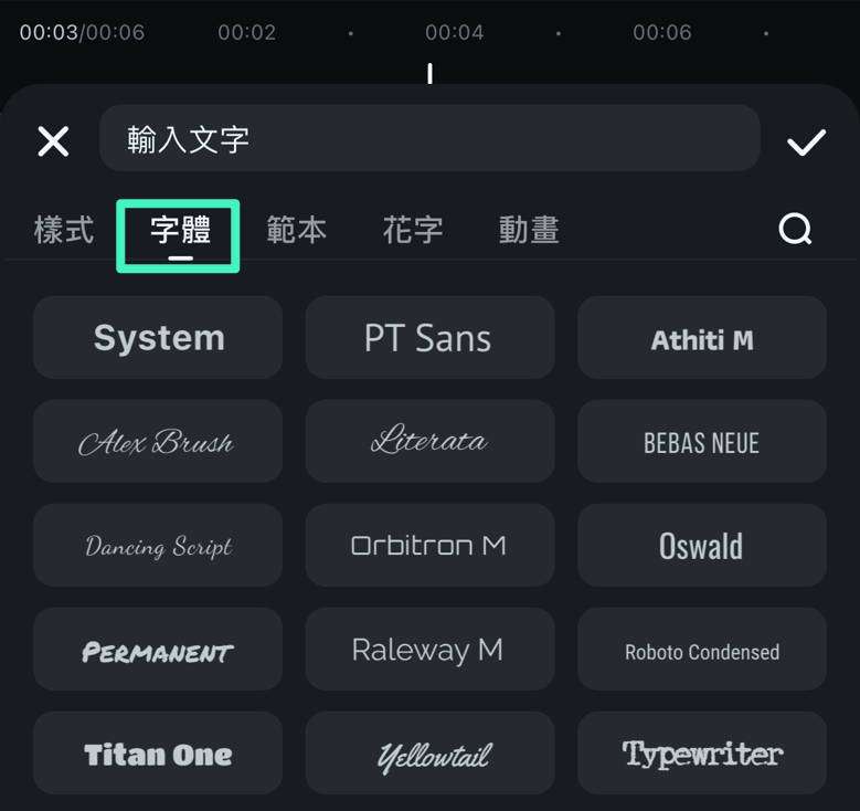 Wondershare Filmora 字體選項