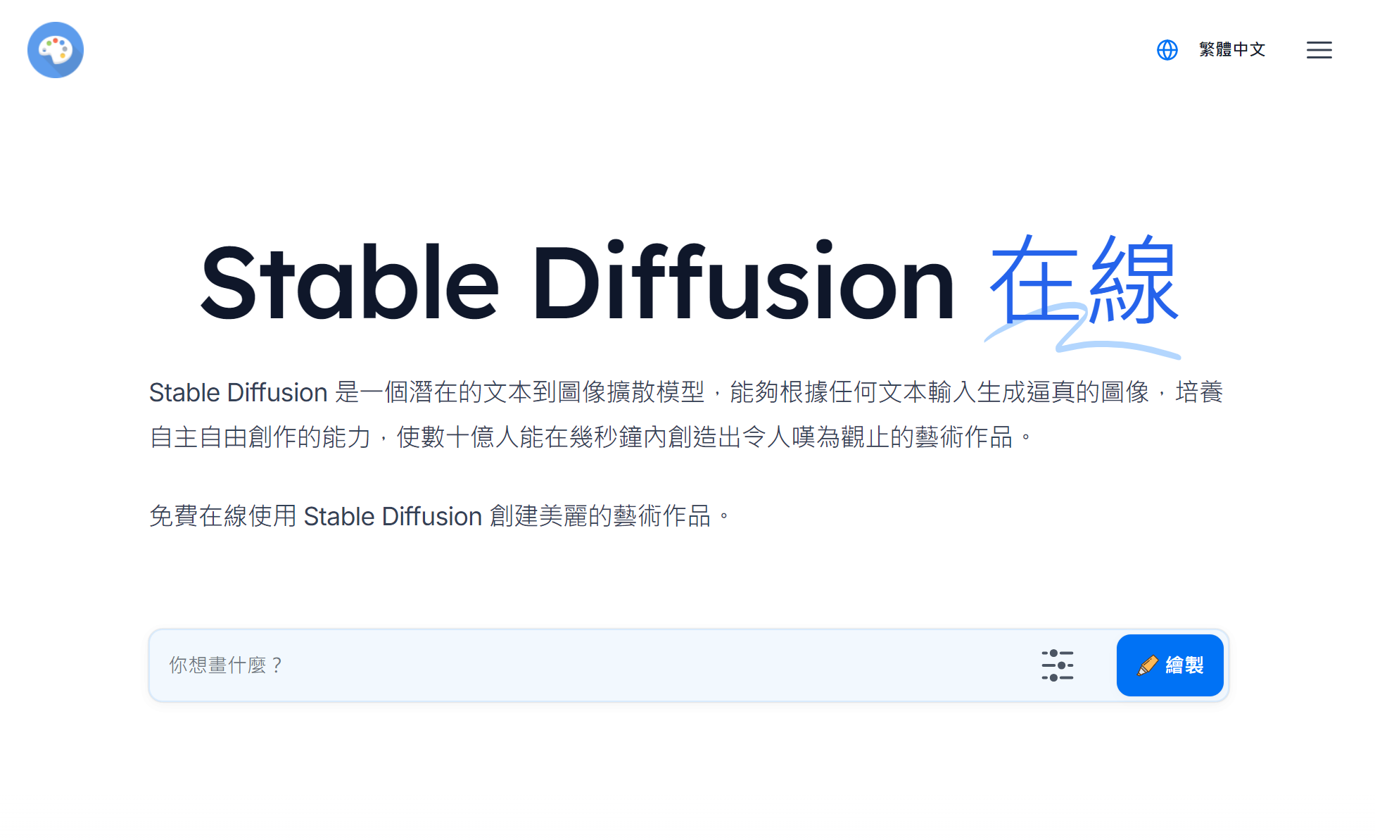 Stable Diffusion Online 線上ai繪圖