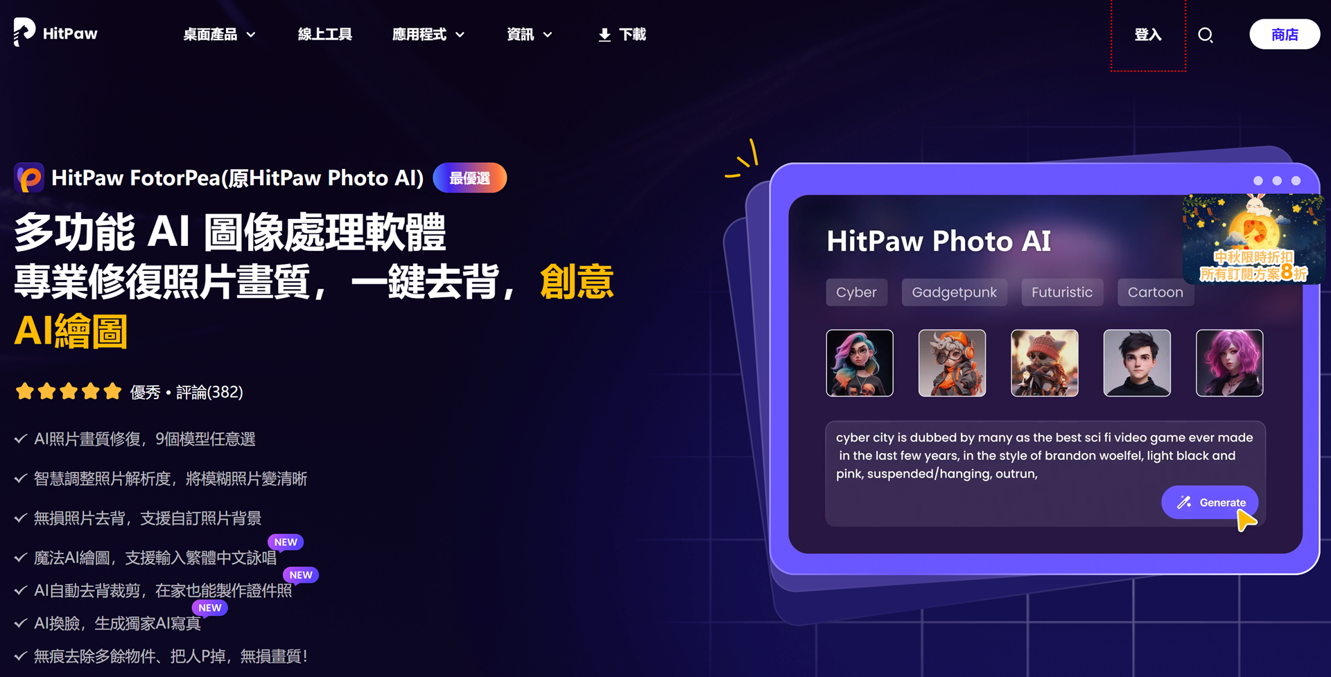 HitPaw FotorPea AI 圖像