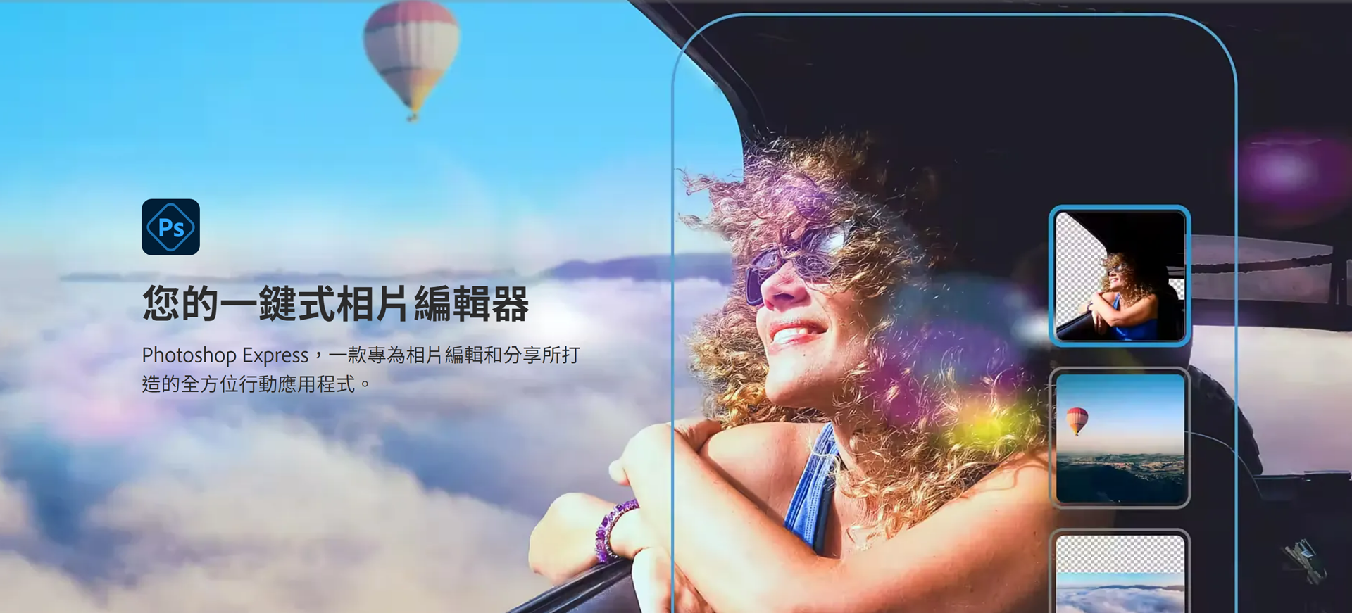 Adobe Photoshop Express AI 去背app