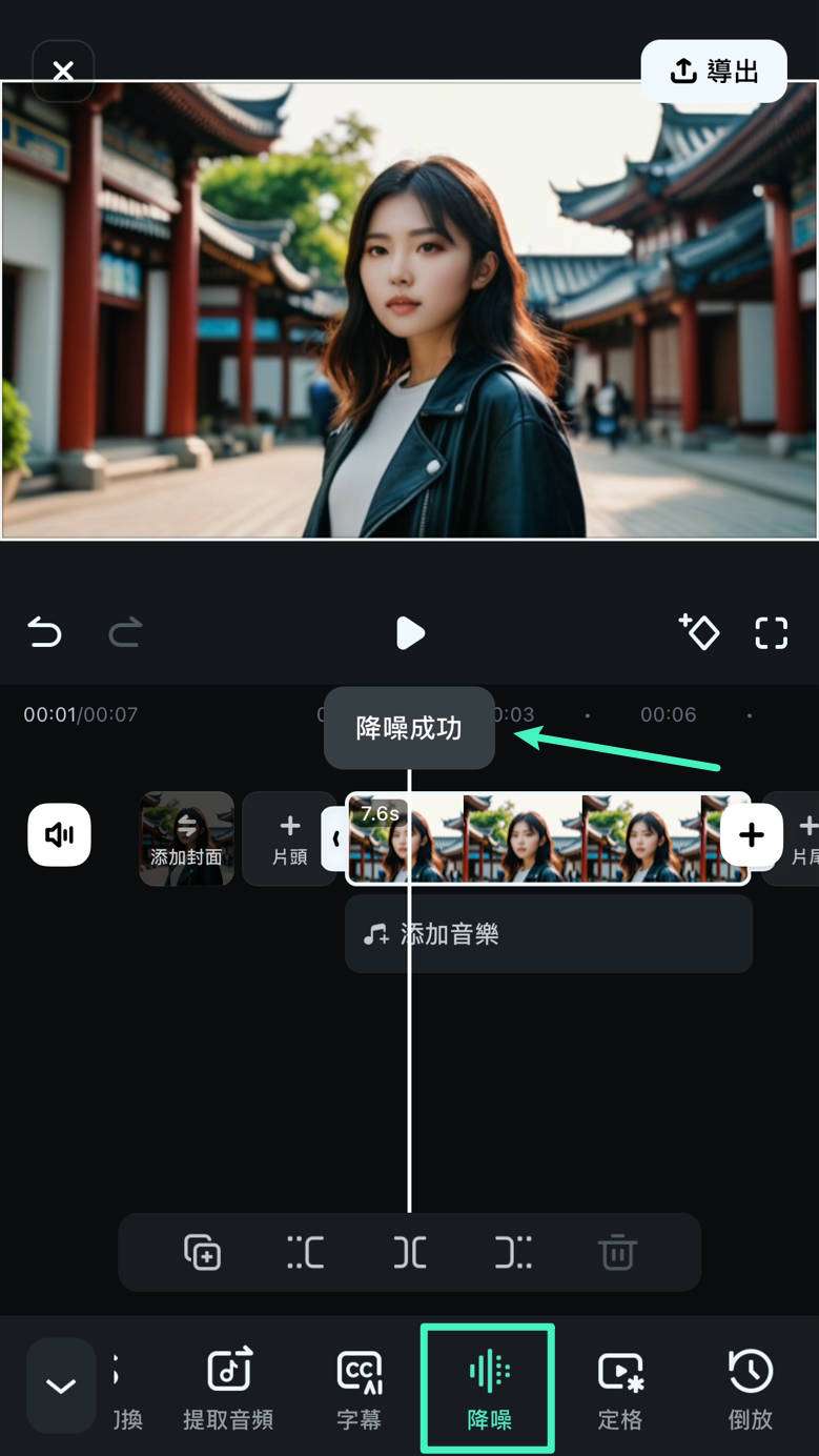 成功的降噪彈出通知