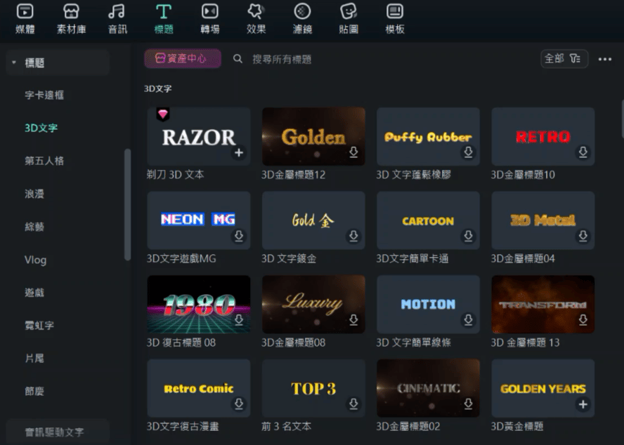 Filmora 3D 文字效果