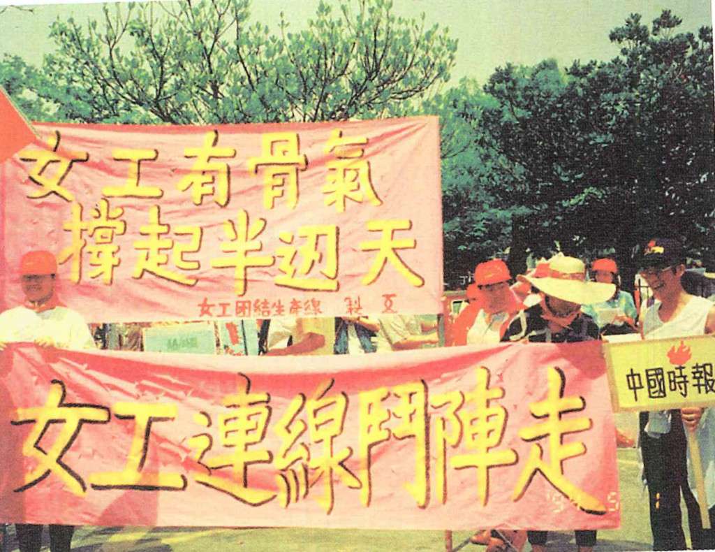陳素香與女工運動