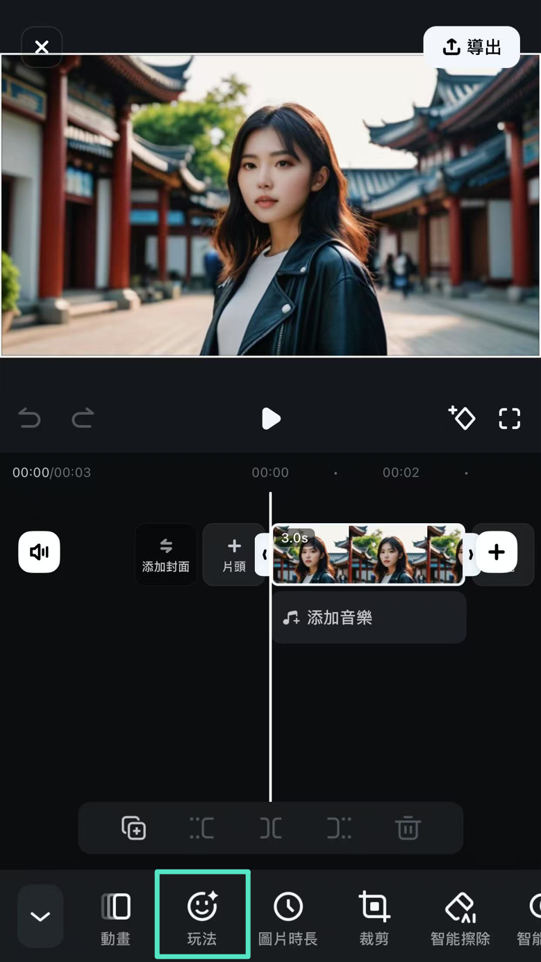 使用圖片風格功能 Filmora 手機版