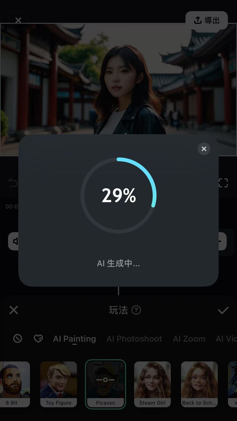 等待 AI 圖像風格處理