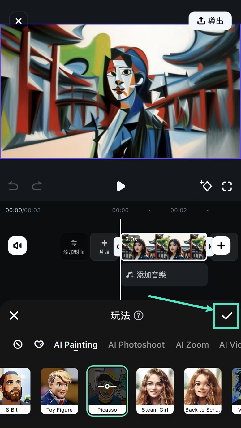 接受 AI 圖像風格變更手機版
