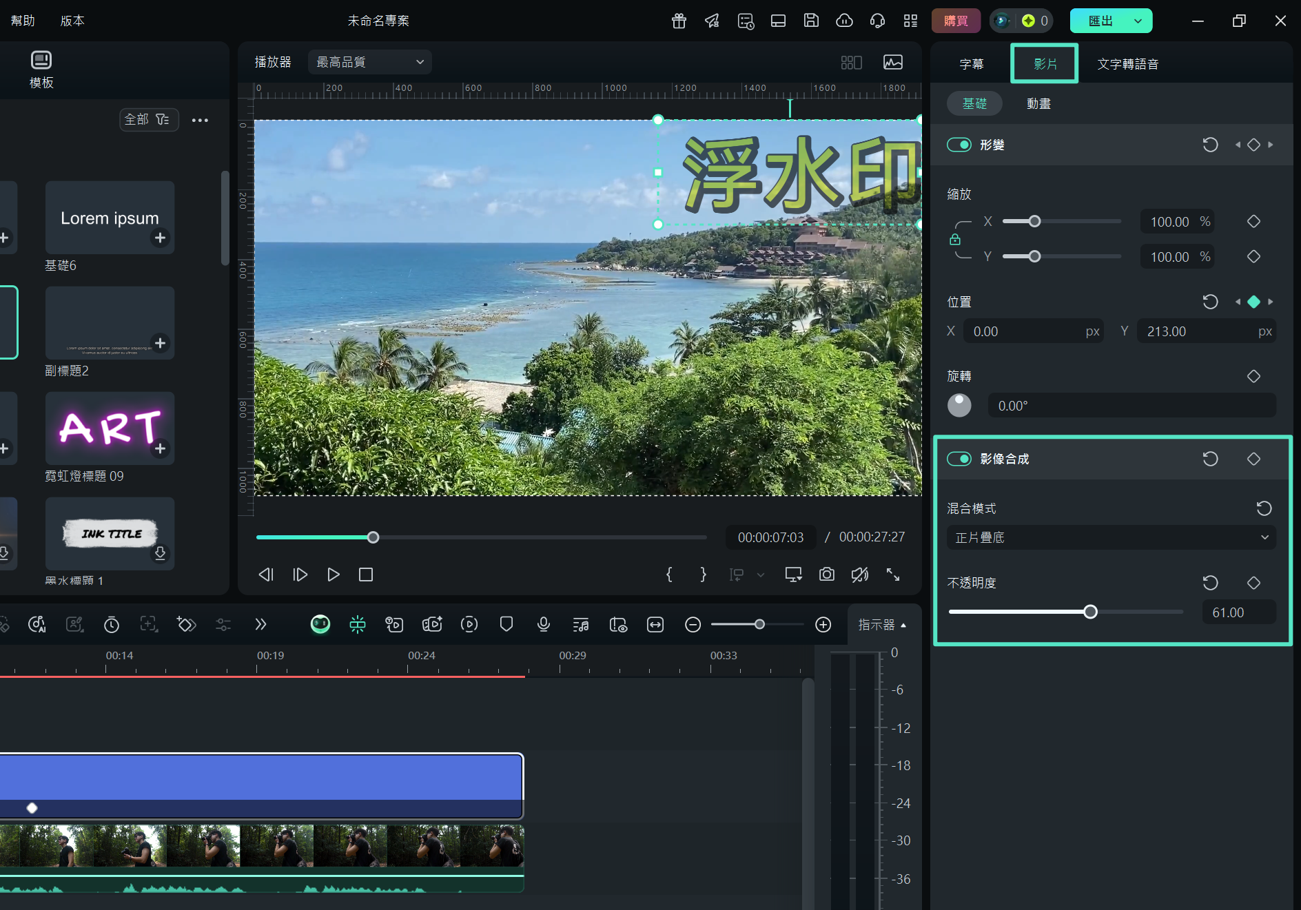 youtube 浮水印混合模式