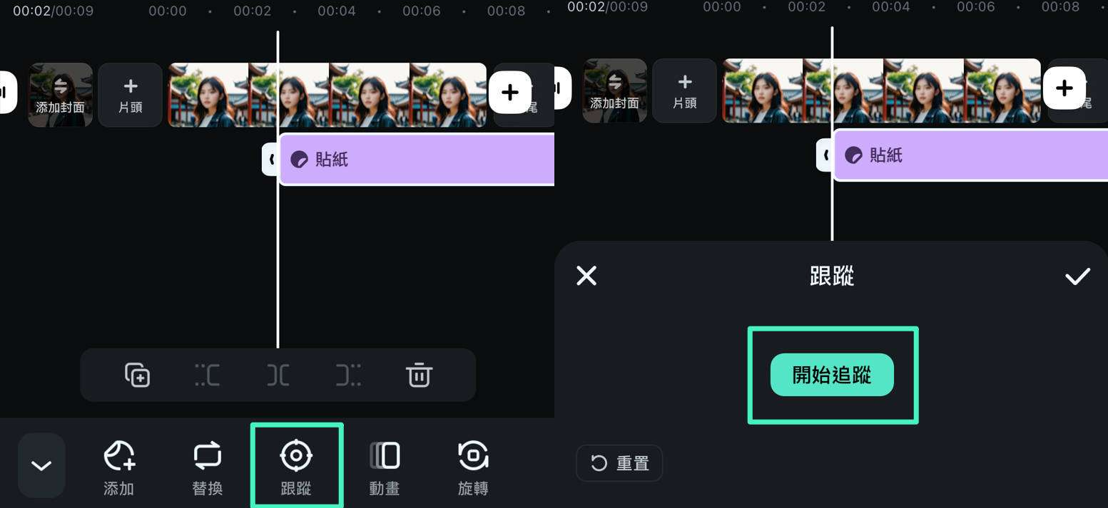 貼圖動態追蹤設定畫面