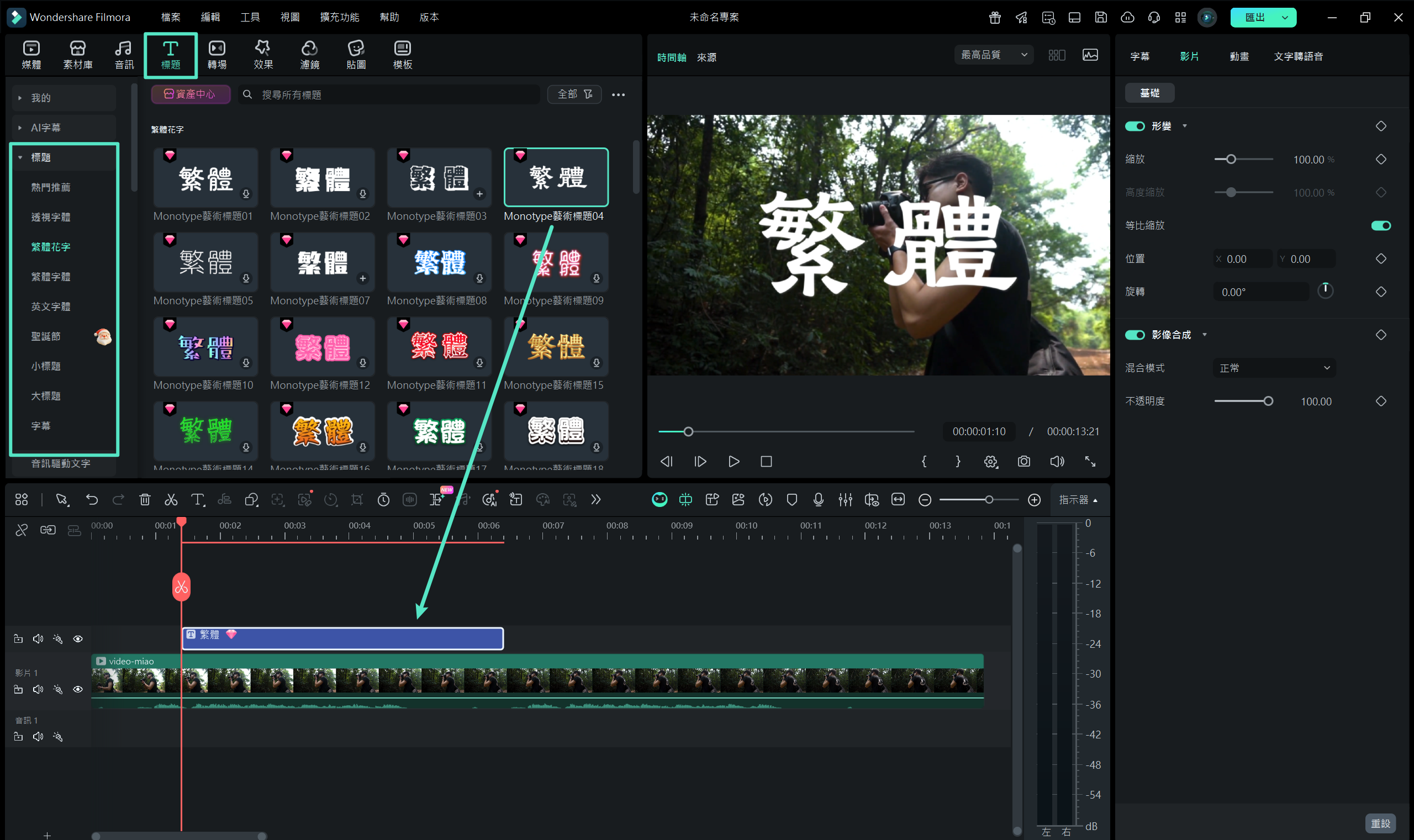 選擇字幕範本並加入時間軸