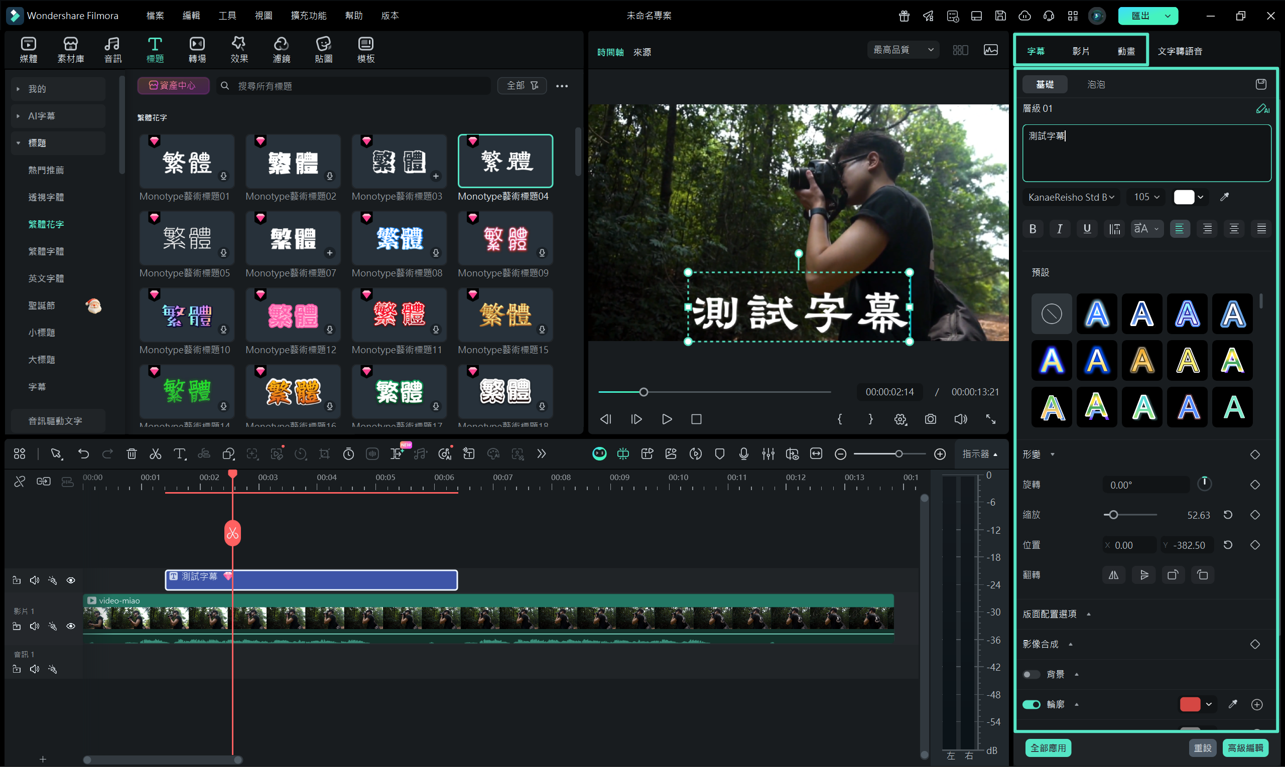編輯字幕樣式與動畫效果