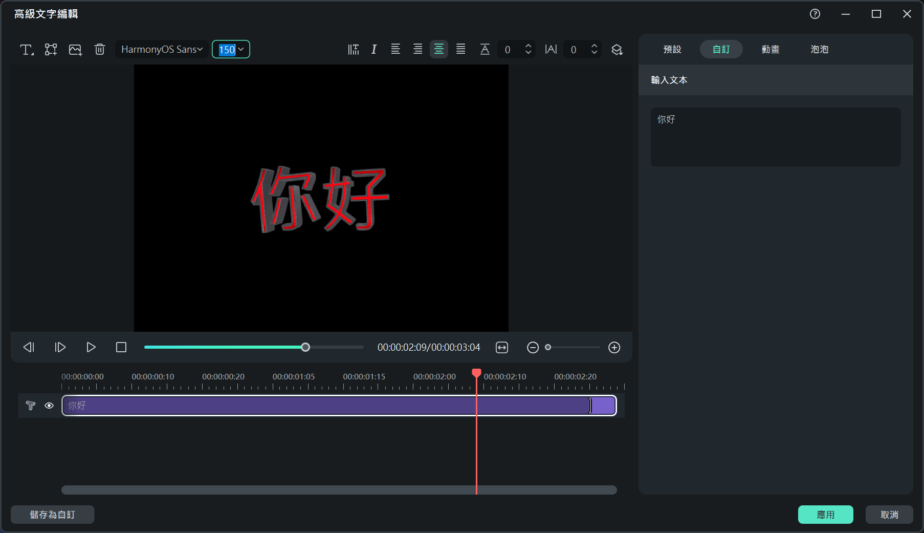 應用動畫 3d 文本