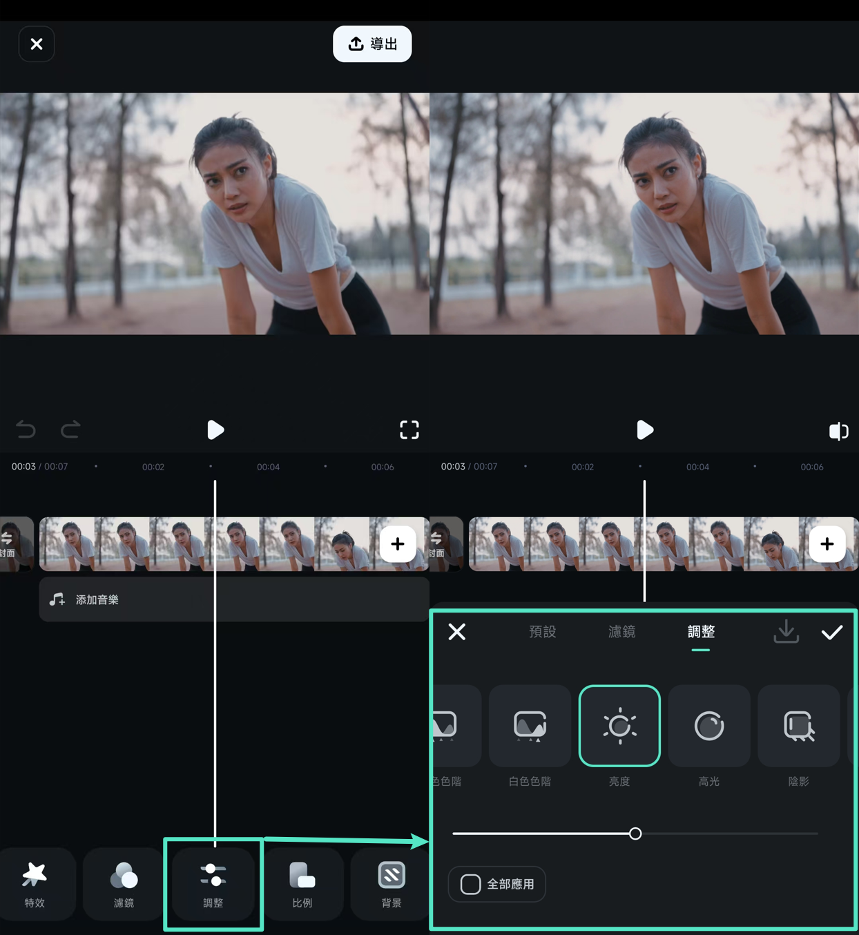 在 Filmora App 中提升影片亮度