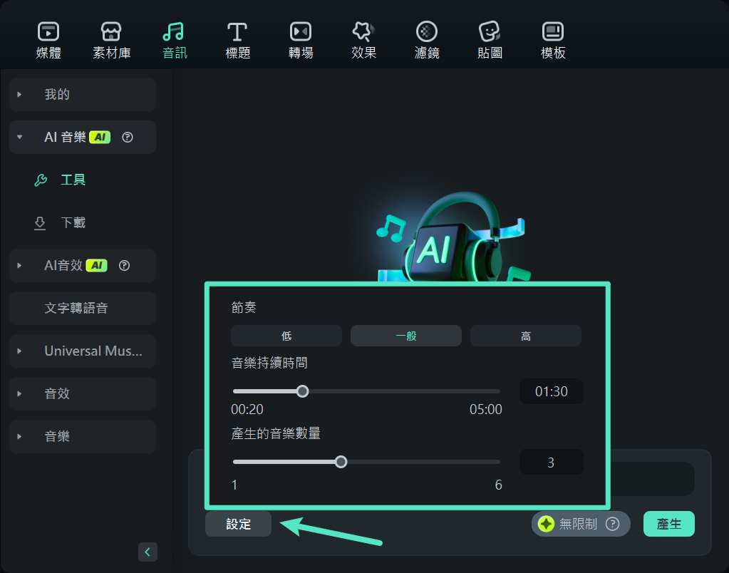 調整 AI 音樂的節奏與長度 - Filmora