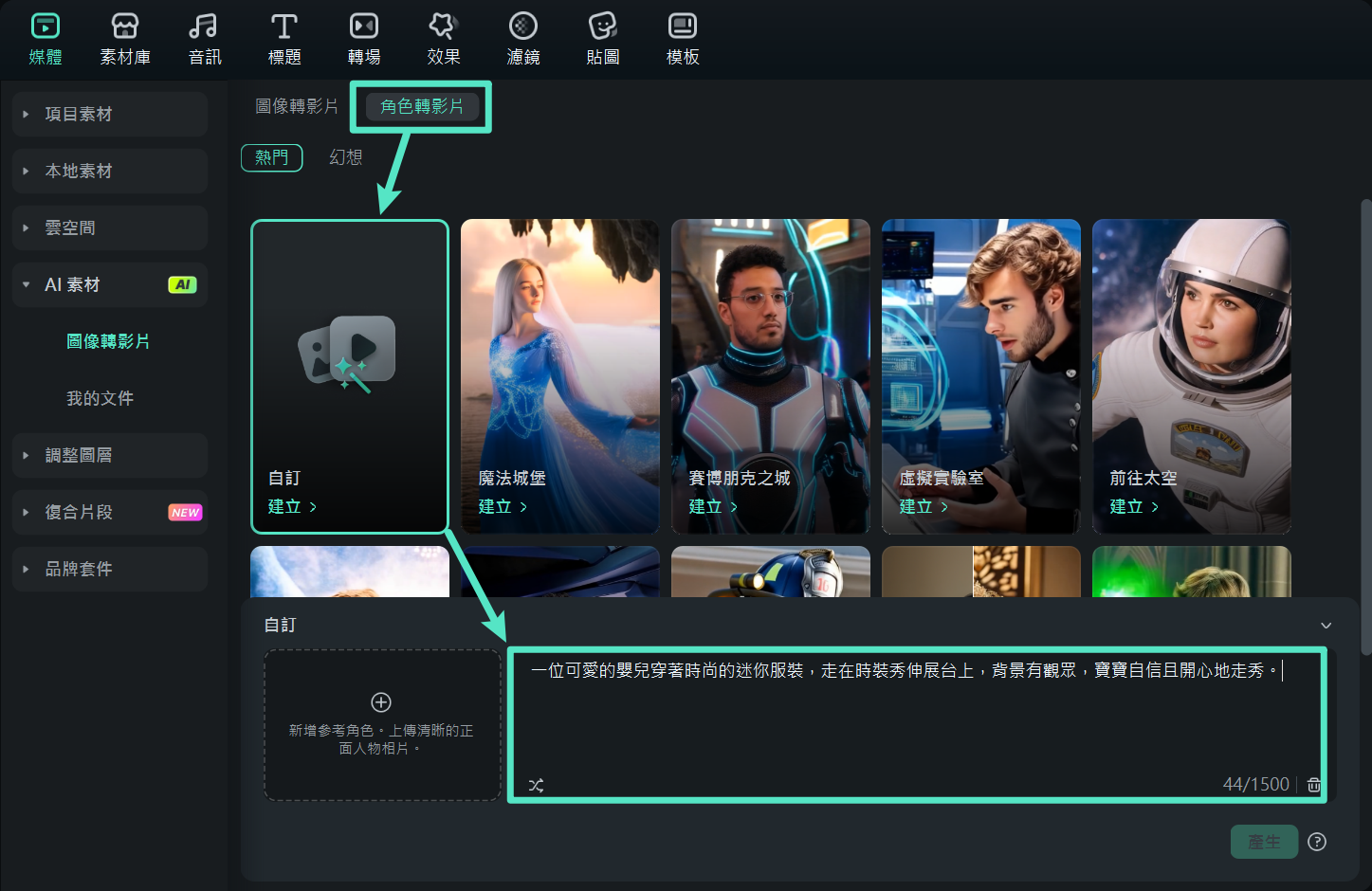 在 Filmora 中找到寶寶走秀範本