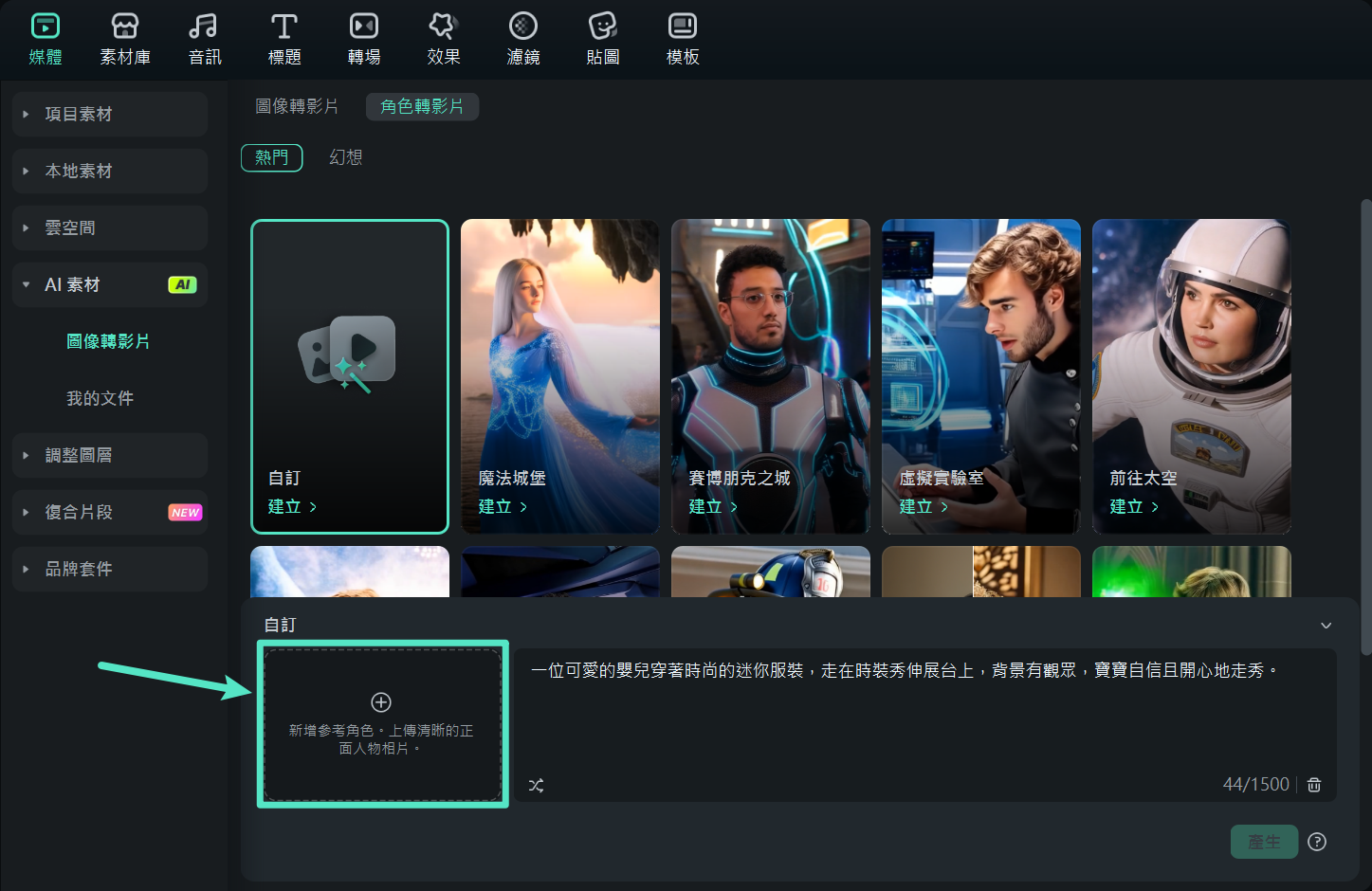 上傳寶寶照片以產生走秀影片
