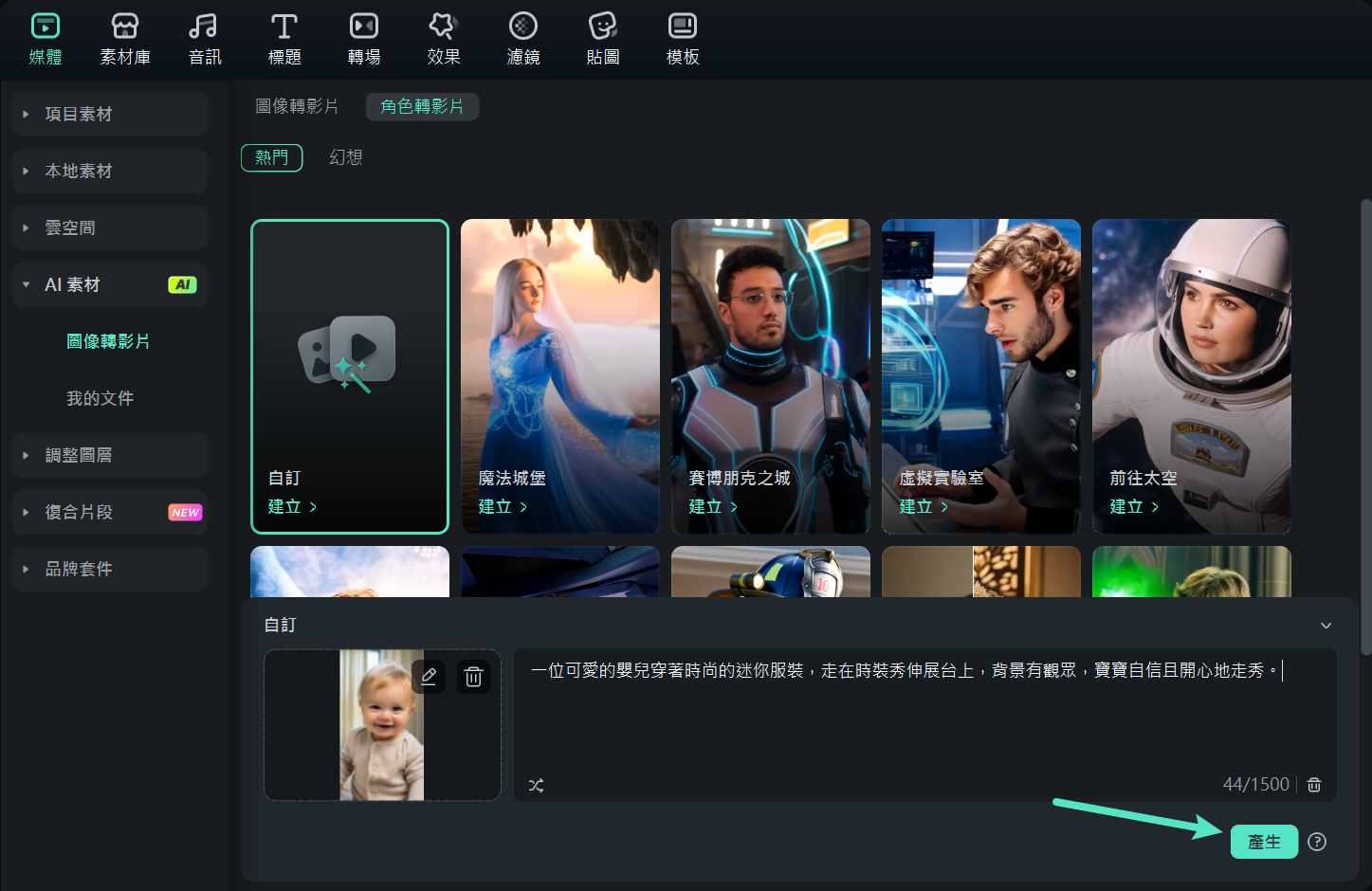 從照片產生寶寶走秀影片
