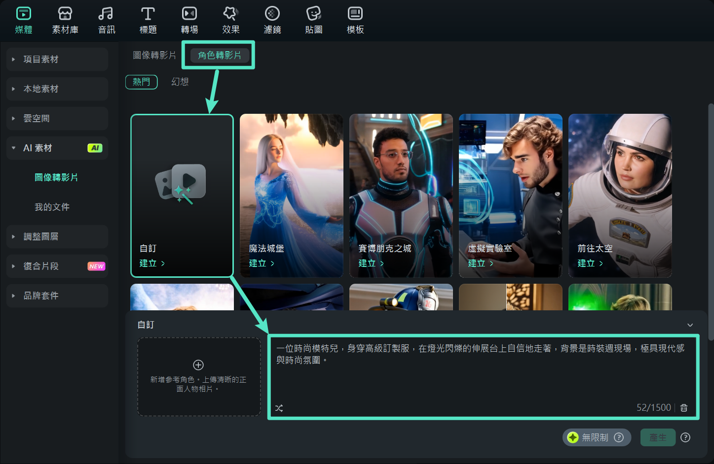 在 Filmora 電腦版中找到走秀範本