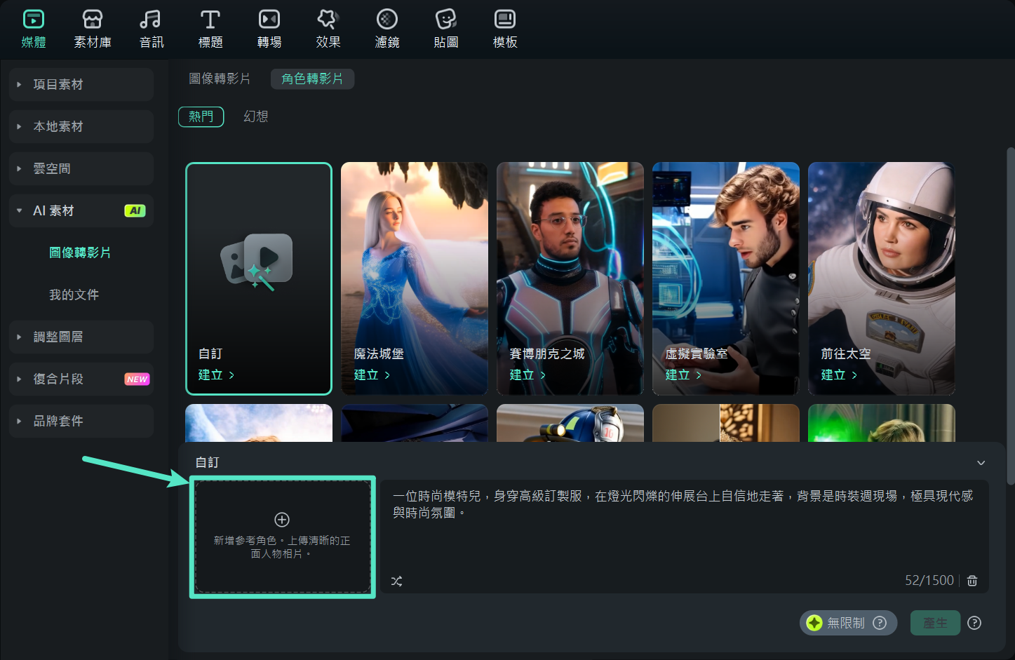 新增圖片來進行圖像轉影片操作
