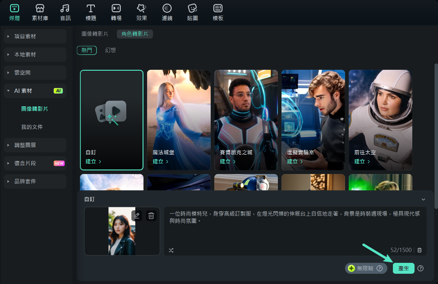 在 Filmora 電腦版中產生圖片轉影片