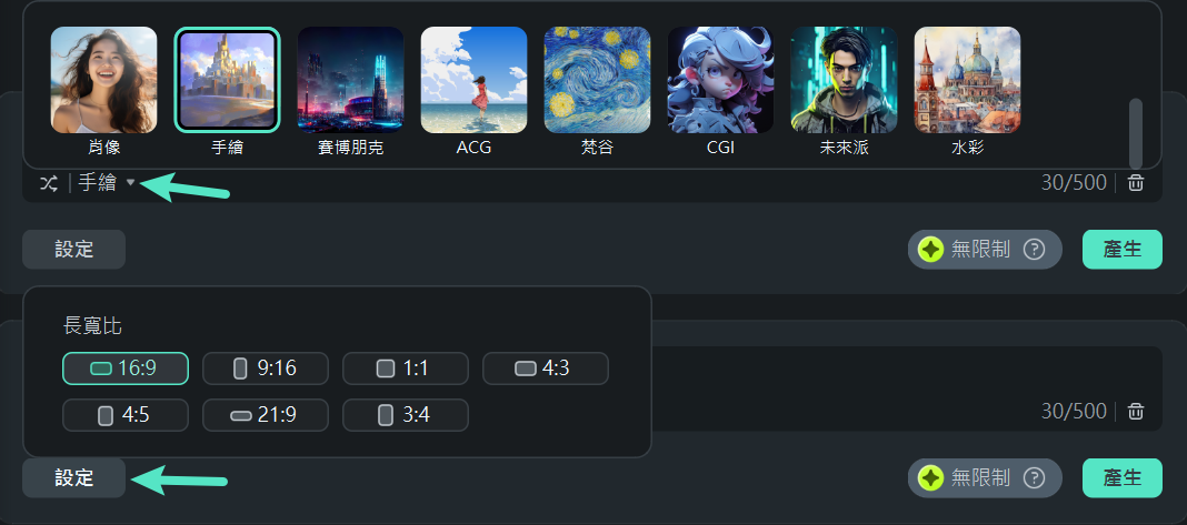 選擇畫風與比例示意圖