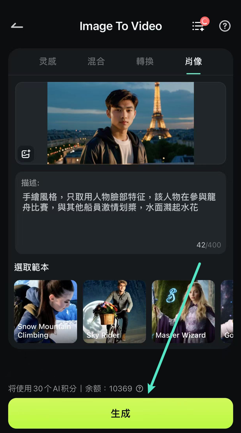 生成影片過程