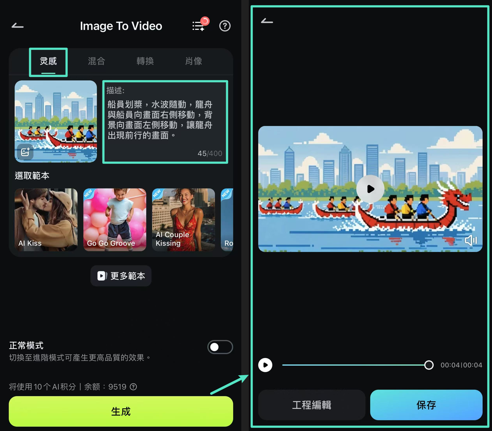 完成的電子風格龍舟賽影片