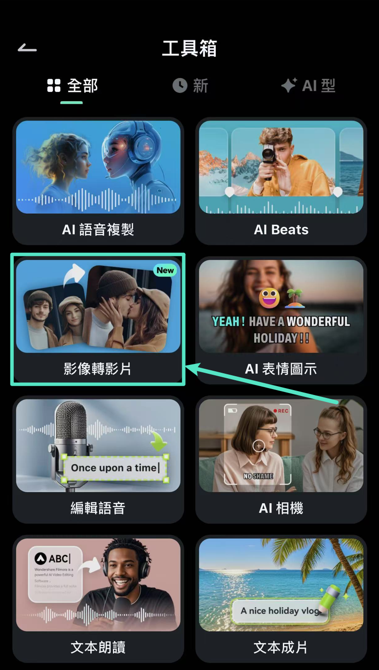 影像轉影片