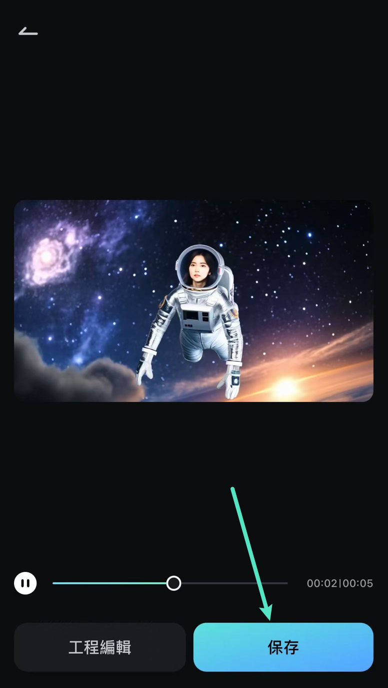 使用 Filmora Mobile 保存生成的影片