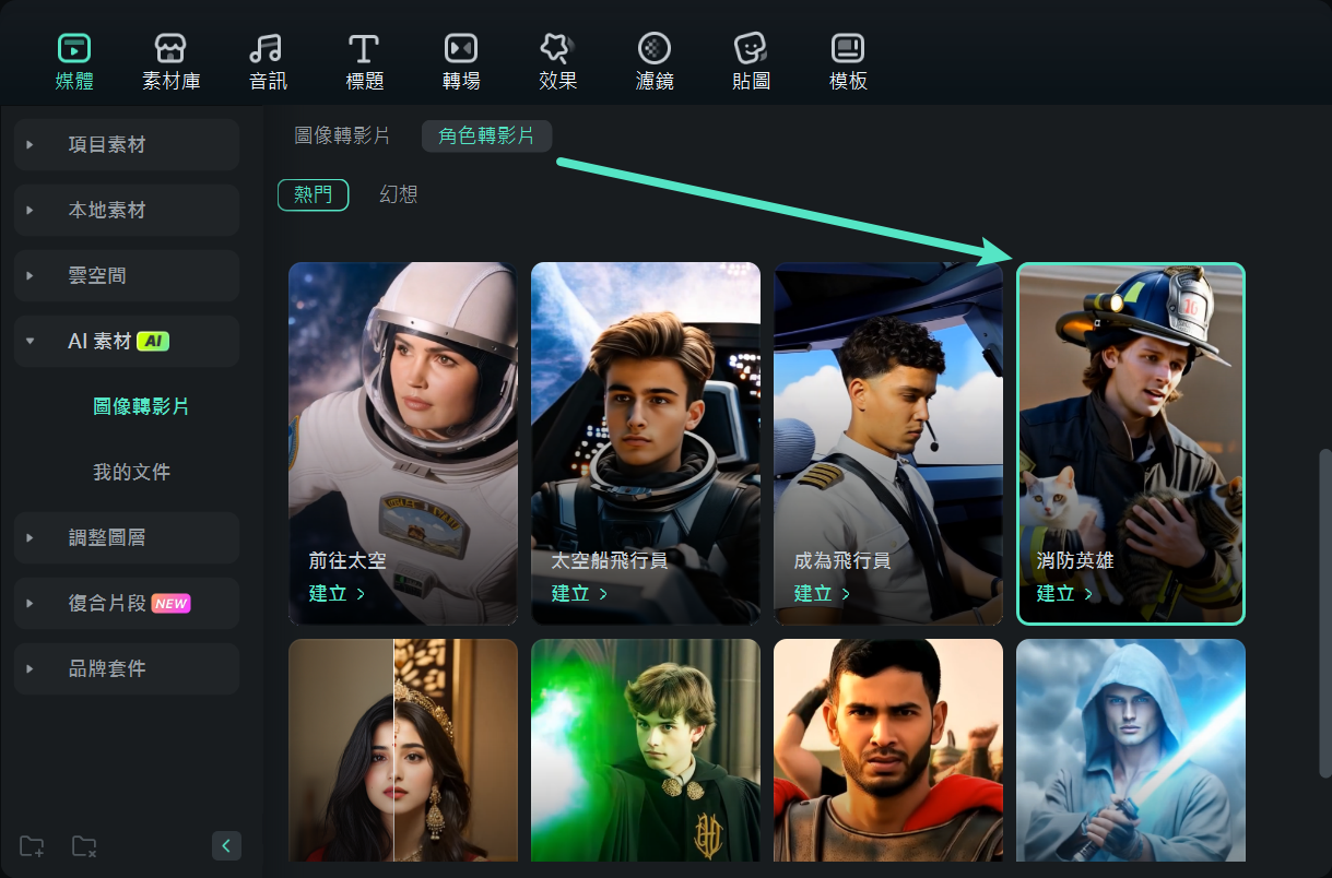 找到消防英雄範本 Filmora