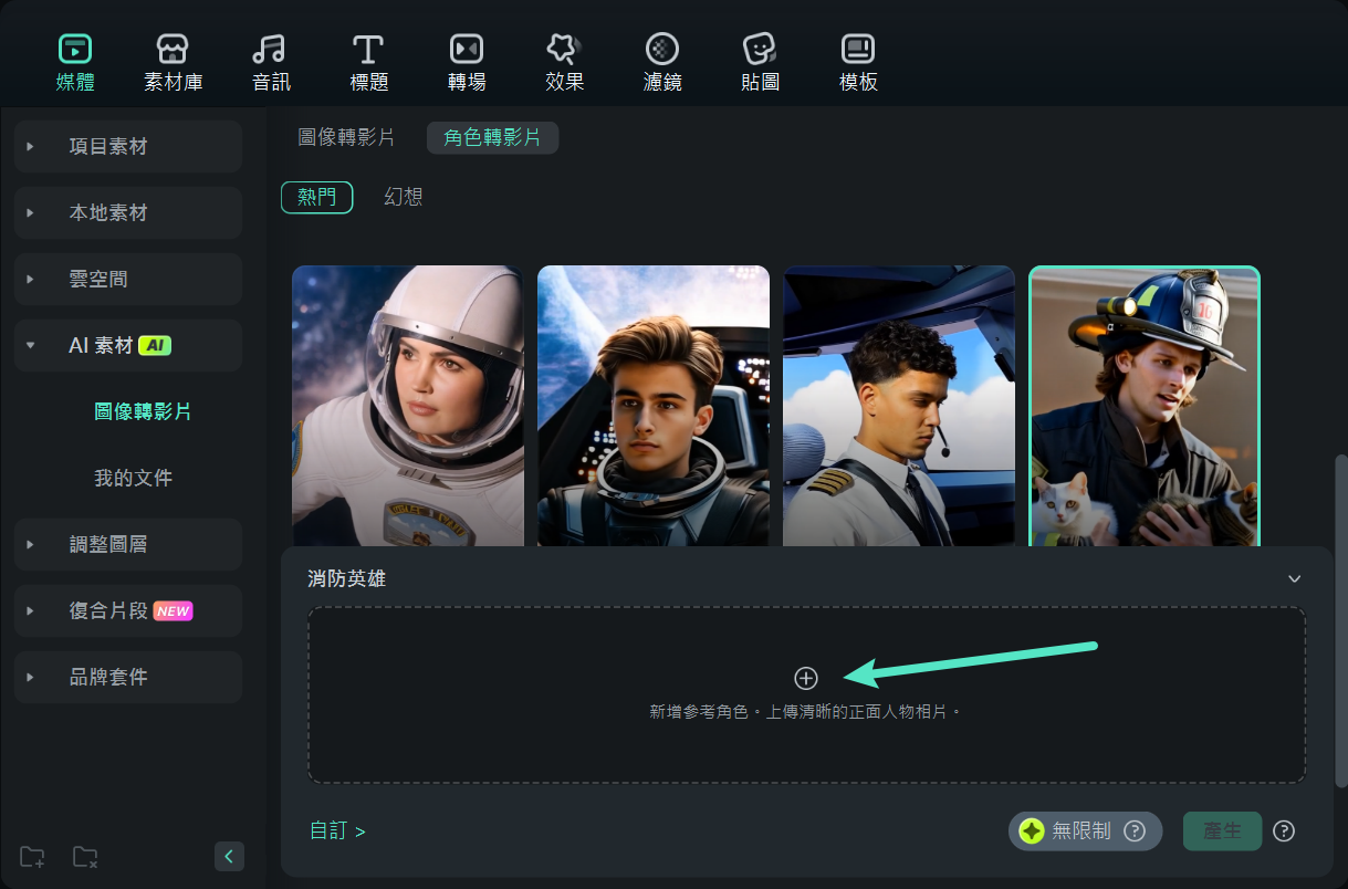 導入圖片到影片 Filmora 桌面版