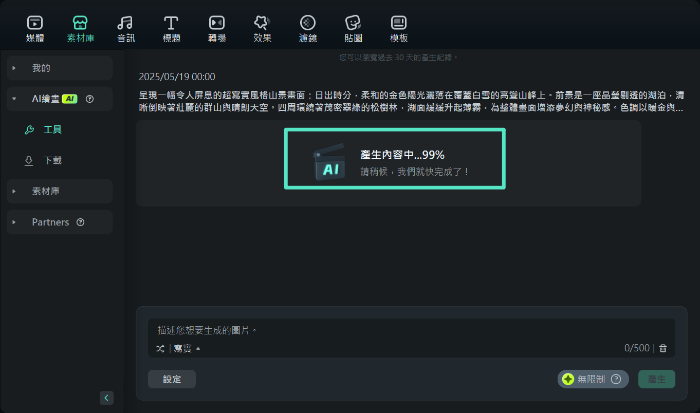 等待 AI 圖像功能生成圖片