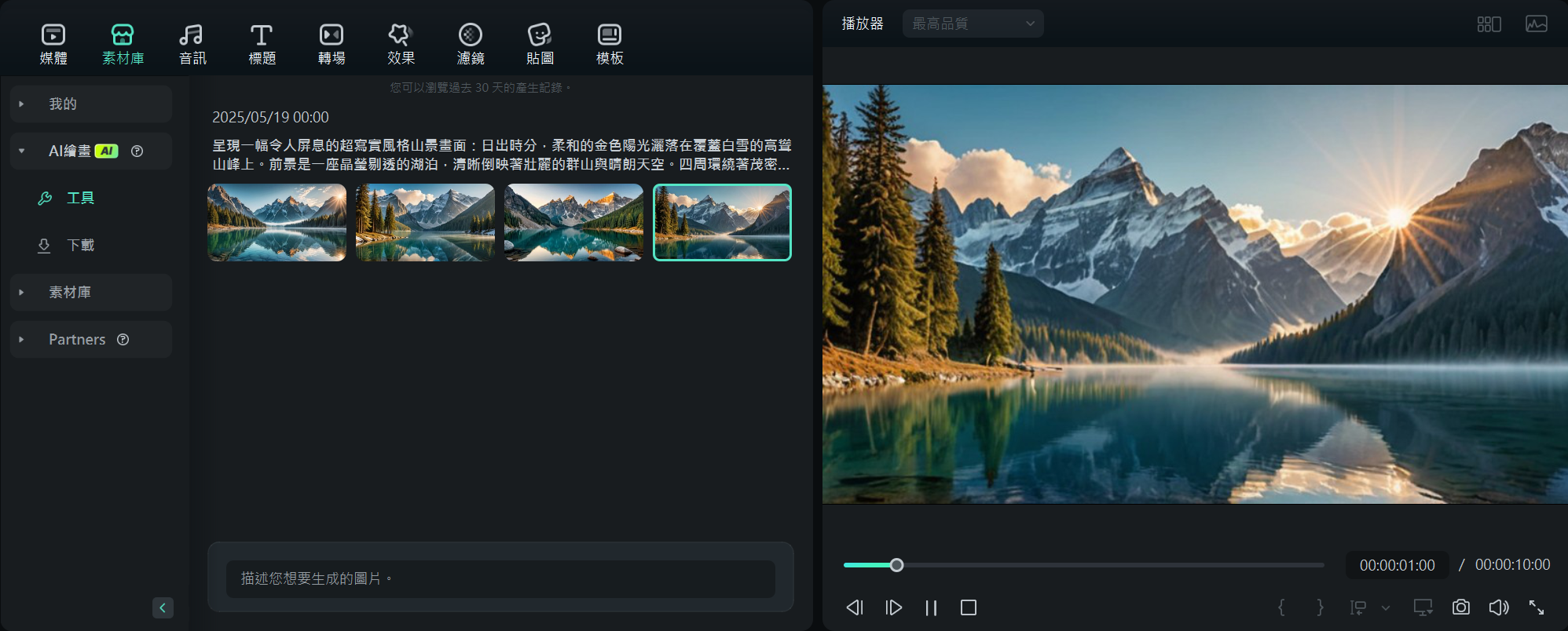 檢視 AI 圖像結果 - Filmora 行動版