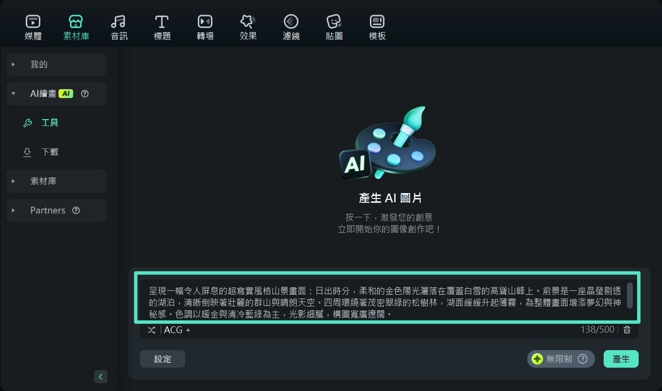 在 Filmora 中輸入 AI 圖像的文字提示