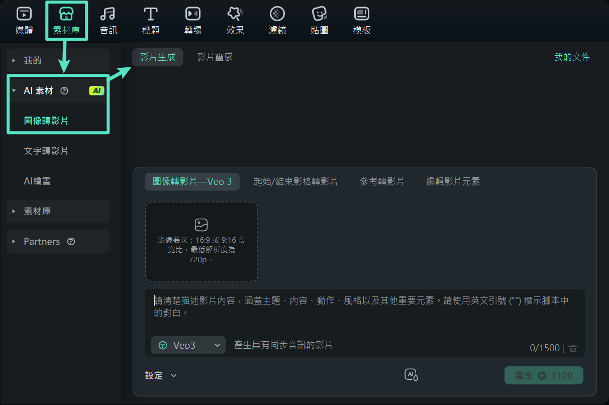 開啟圖片轉影片功能